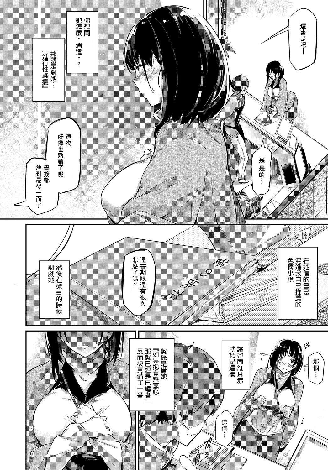 Syoka no makuai de page 2 full