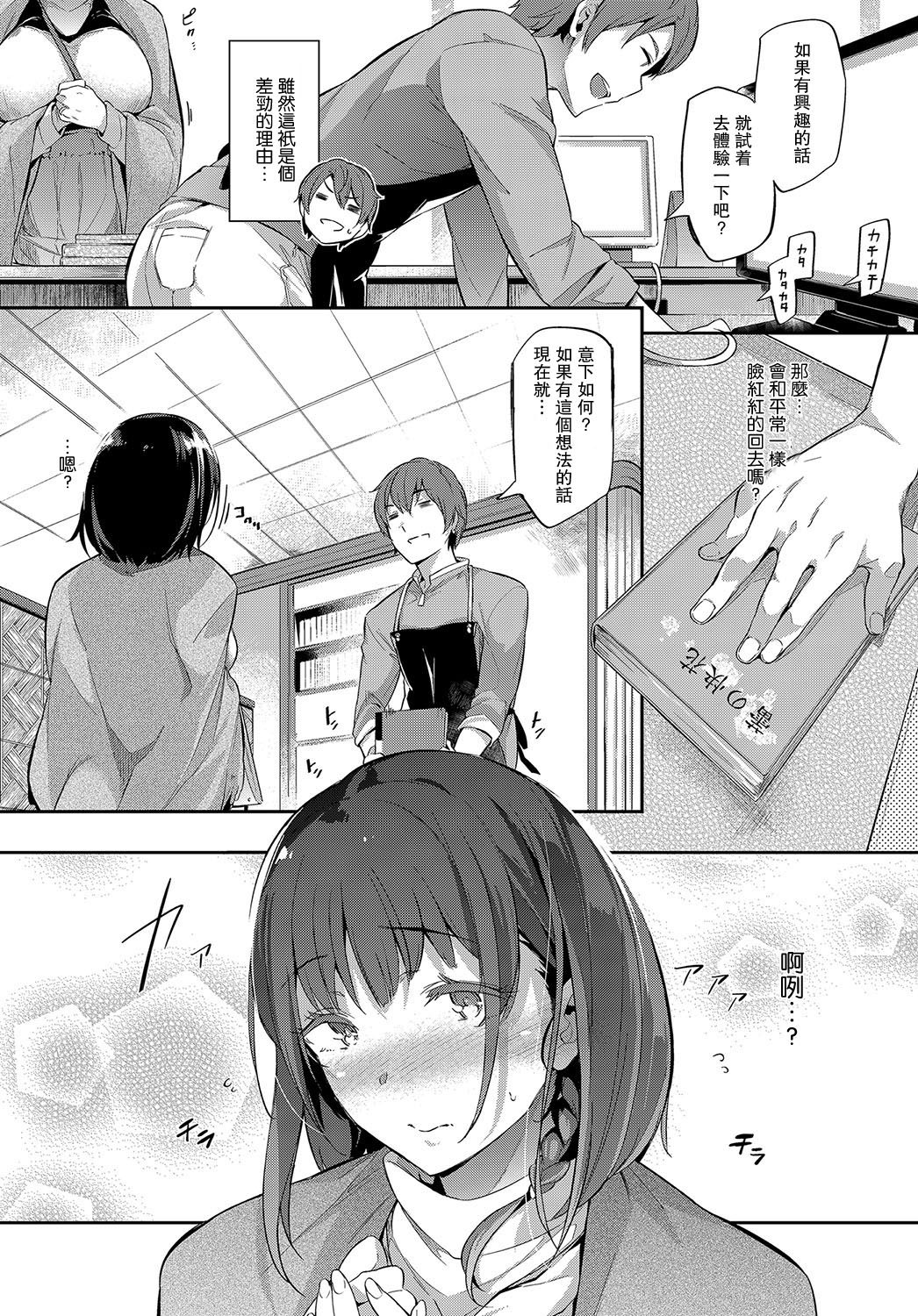 Syoka no makuai de page 3 full