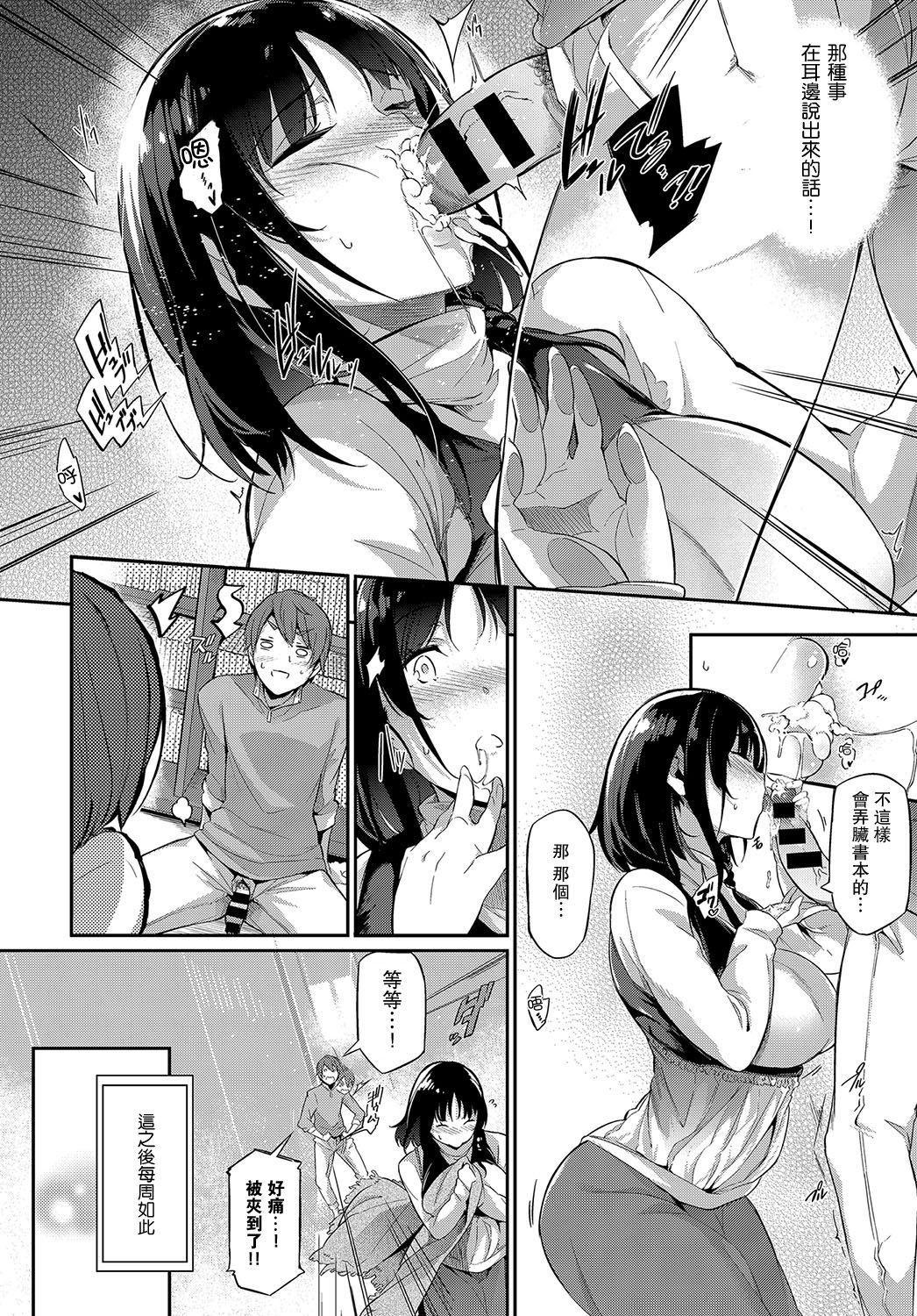 Syoka no makuai de page 8 full