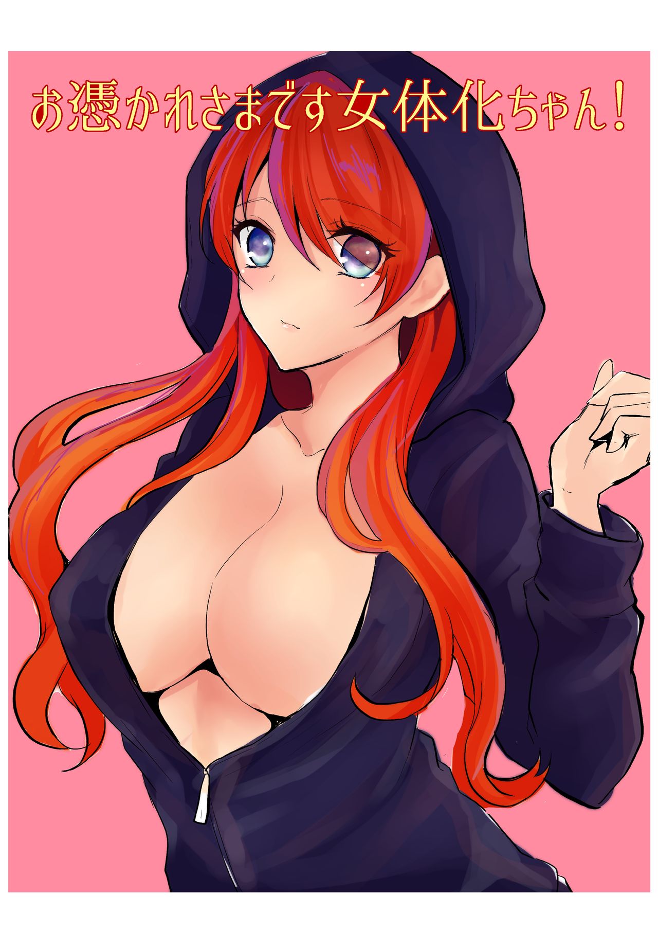 Otsukaresama desu Nyotaika-chan! page 1 full