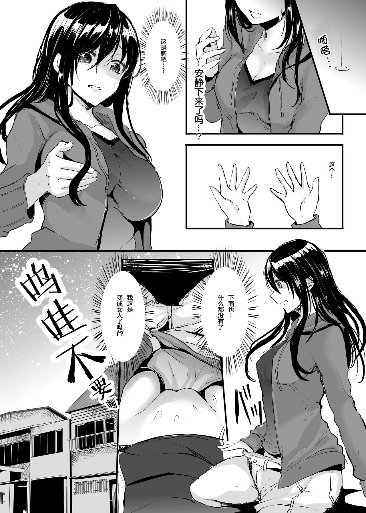 Otsukaresama desu Nyotaika-chan! page 7 full