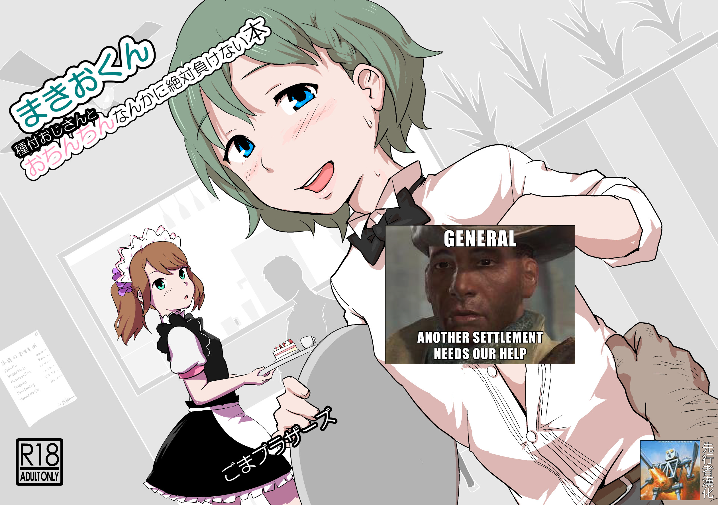 Makio-kun Tanetsuke Oji-san to Ochinchin nanka ni Zettai Makenai Hon page 1 full