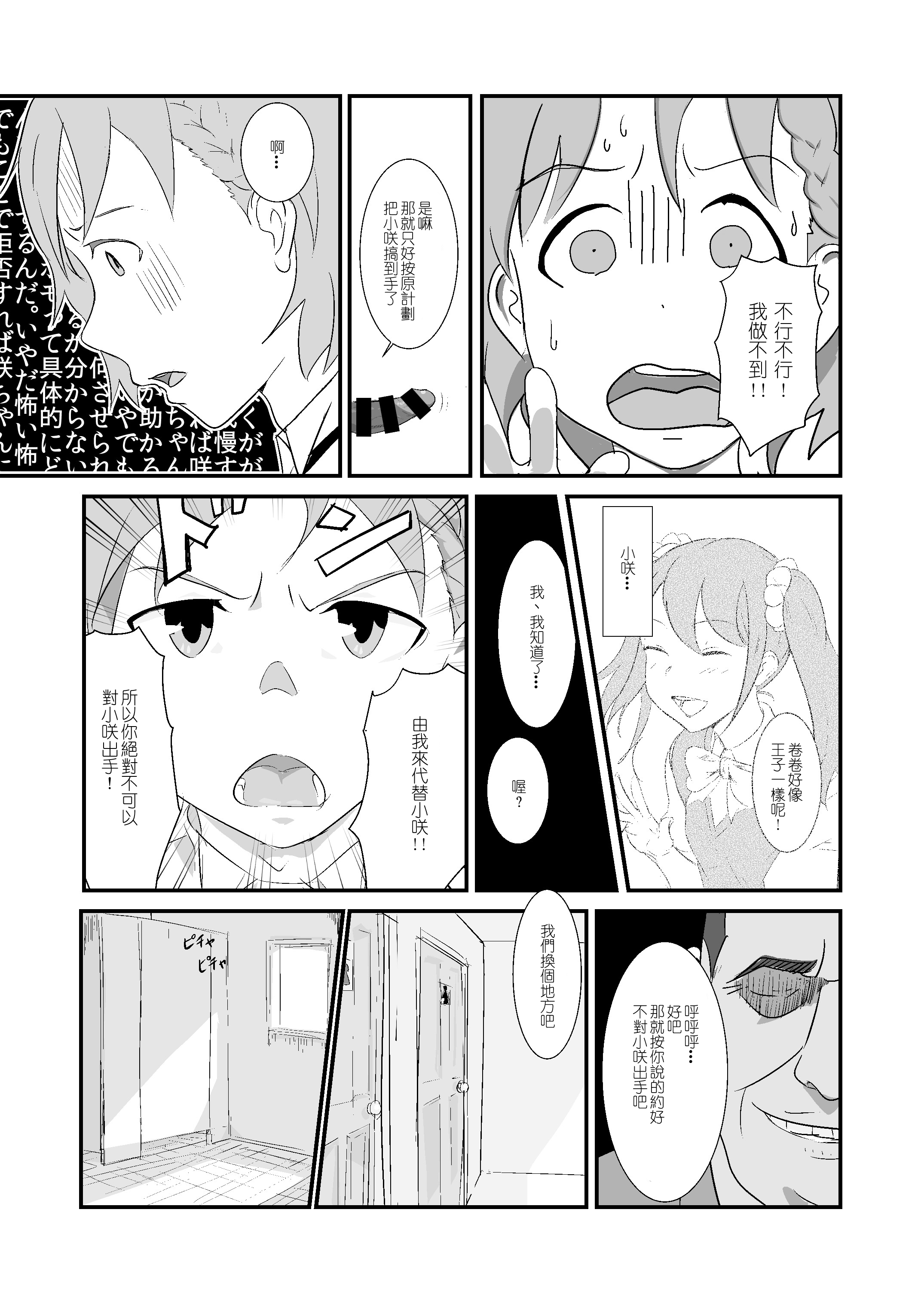 Makio-kun Tanetsuke Oji-san to Ochinchin nanka ni Zettai Makenai Hon page 5 full