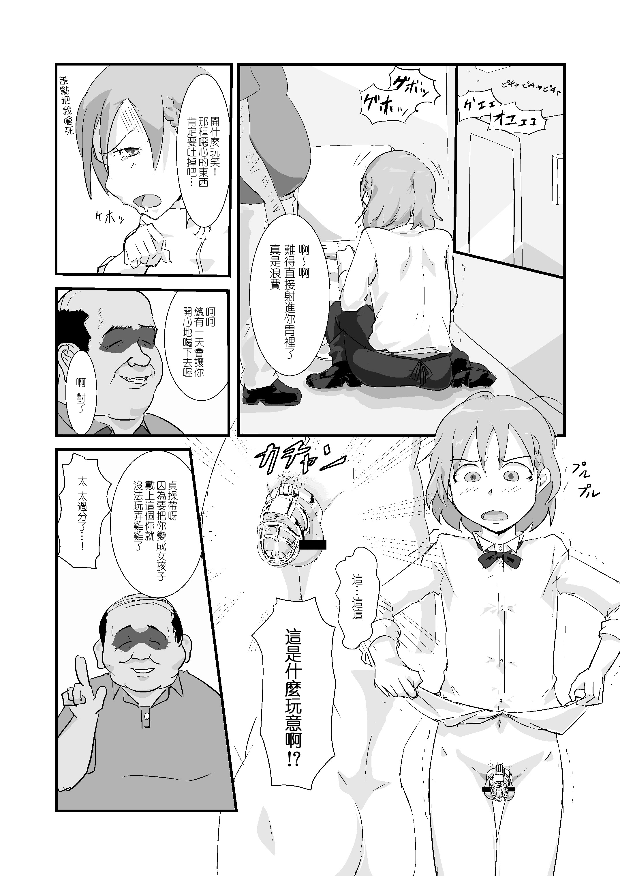 Makio-kun Tanetsuke Oji-san to Ochinchin nanka ni Zettai Makenai Hon page 8 full