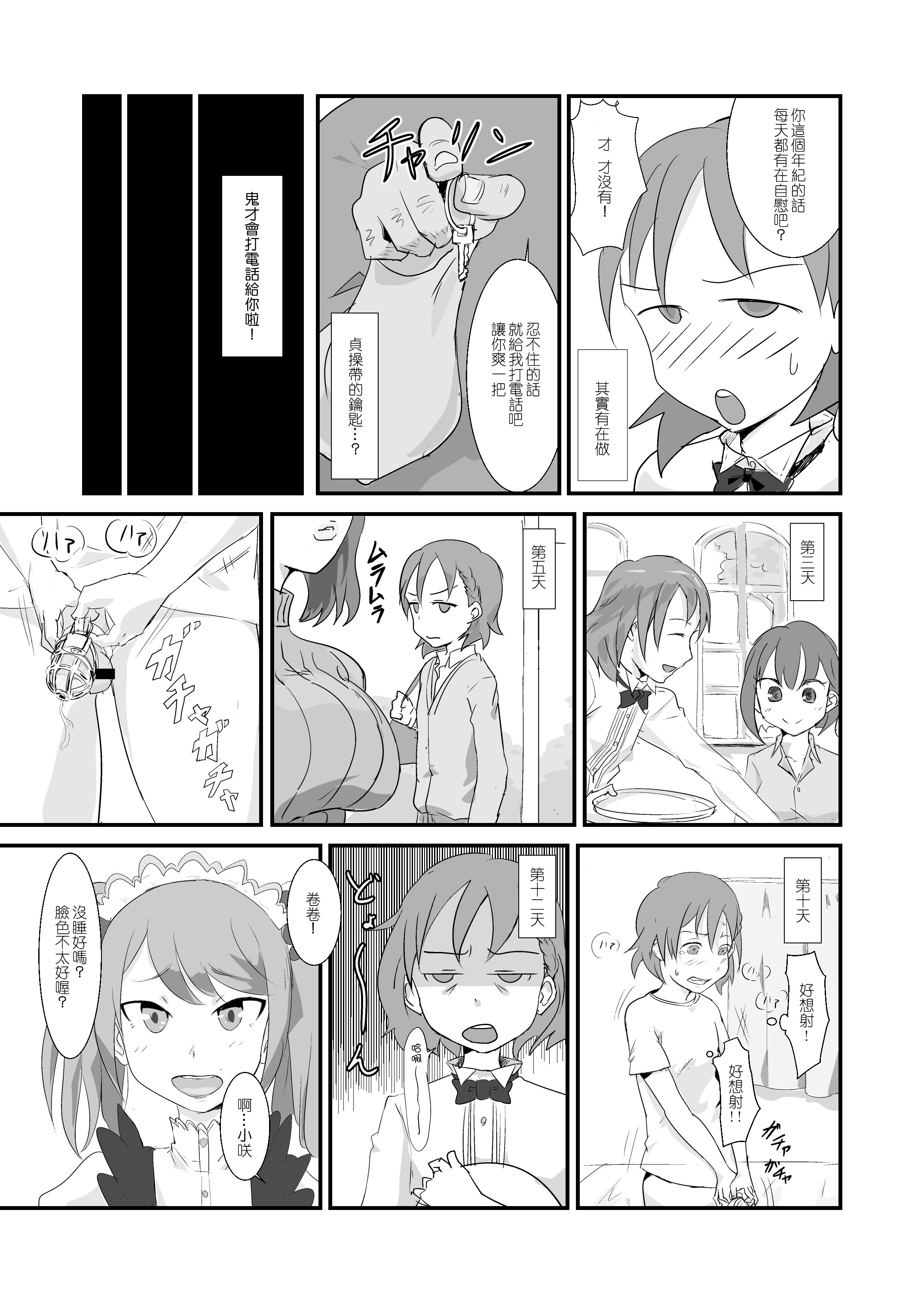 Makio-kun Tanetsuke Oji-san to Ochinchin nanka ni Zettai Makenai Hon page 9 full
