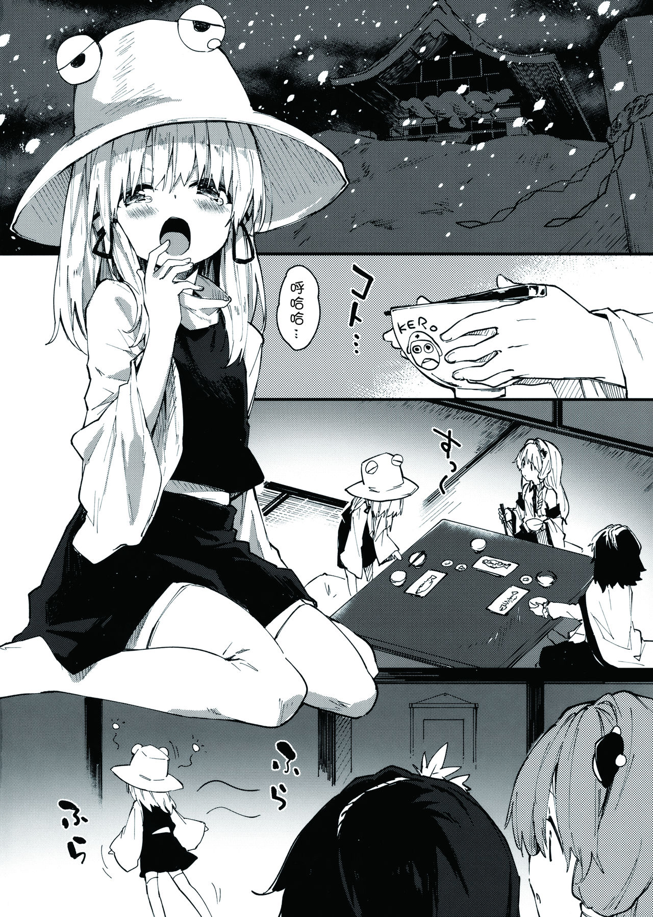 Suwako-chan to Sukebe Suru Hon page 4 full