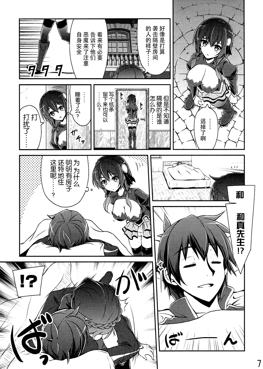 Yunyun shiyou! page 7 full