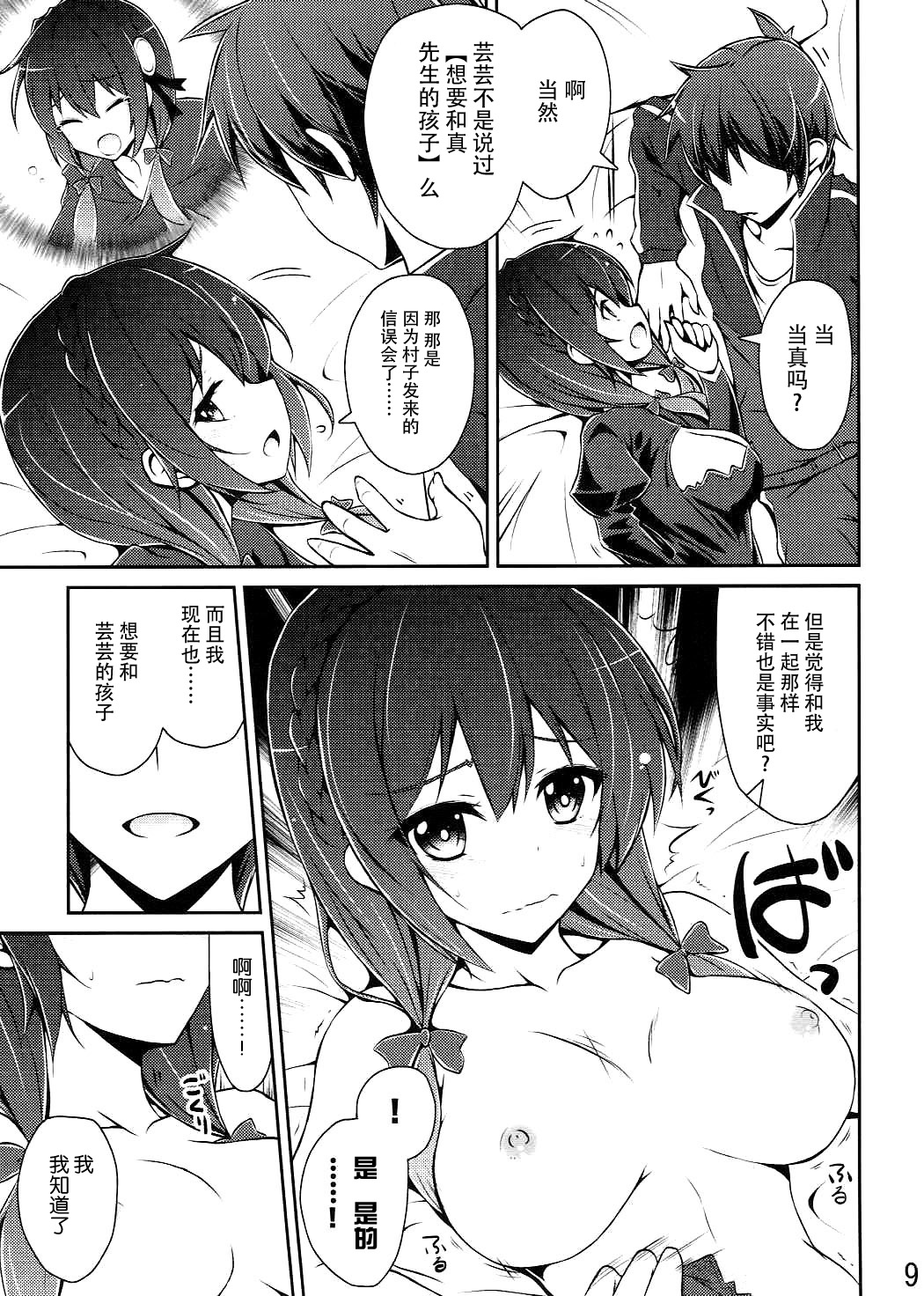Yunyun shiyou! page 9 full