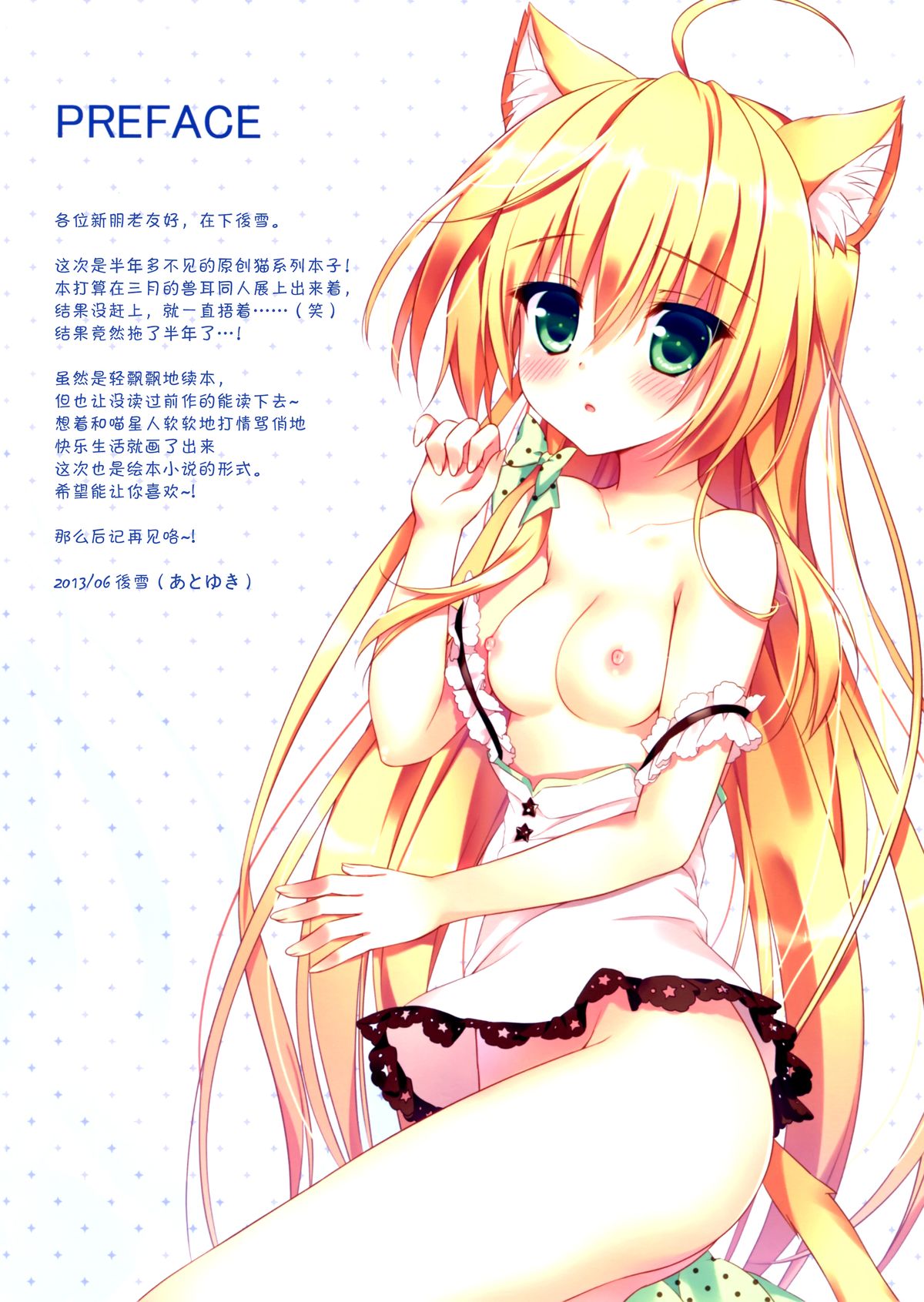 NEKOMAMIRE page 3 full