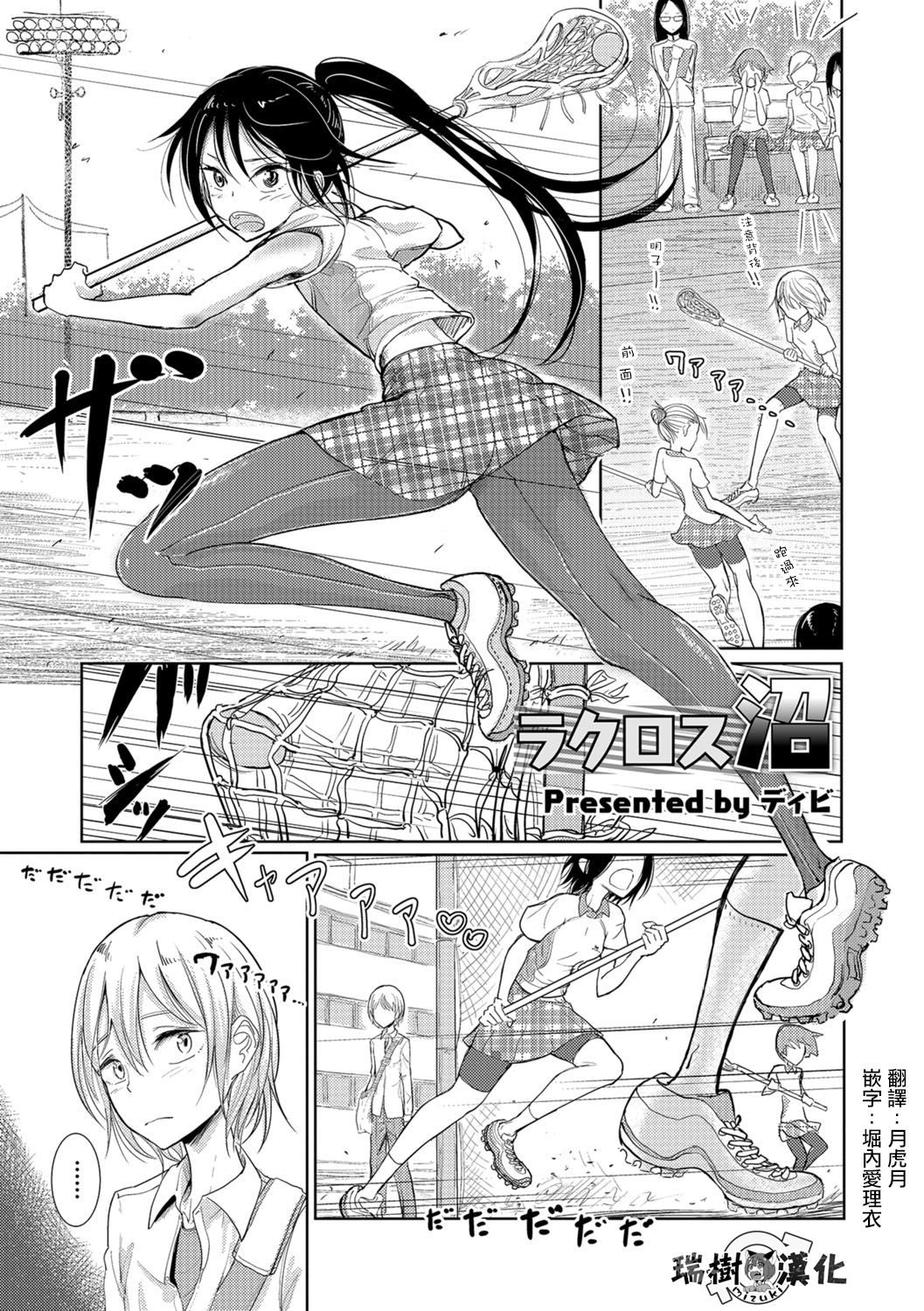 Lacrosse Shou page 1 full