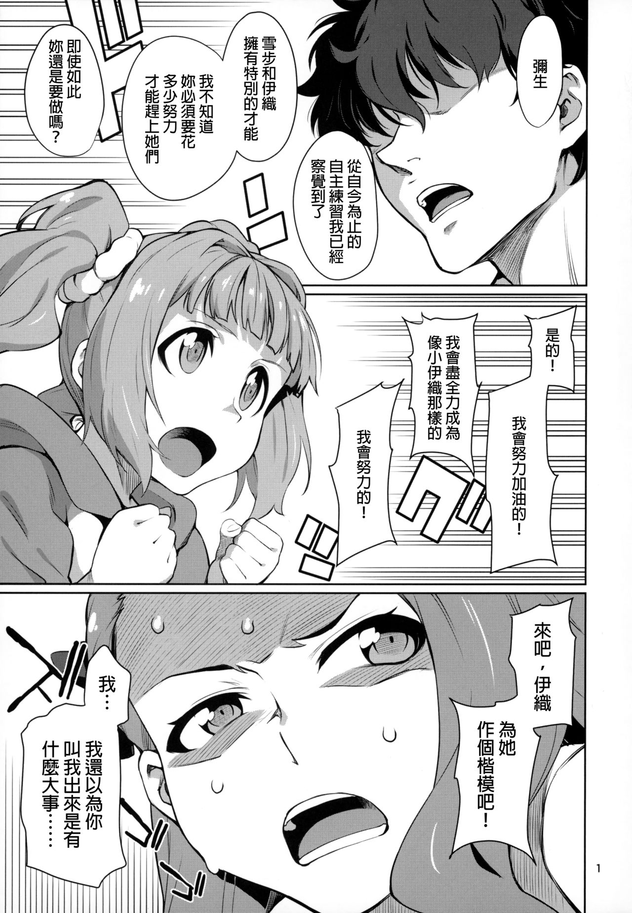 Yayoi Ori page 2 full