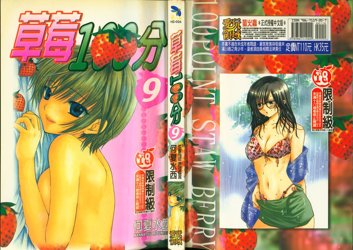 草莓100分 9 page 1 full