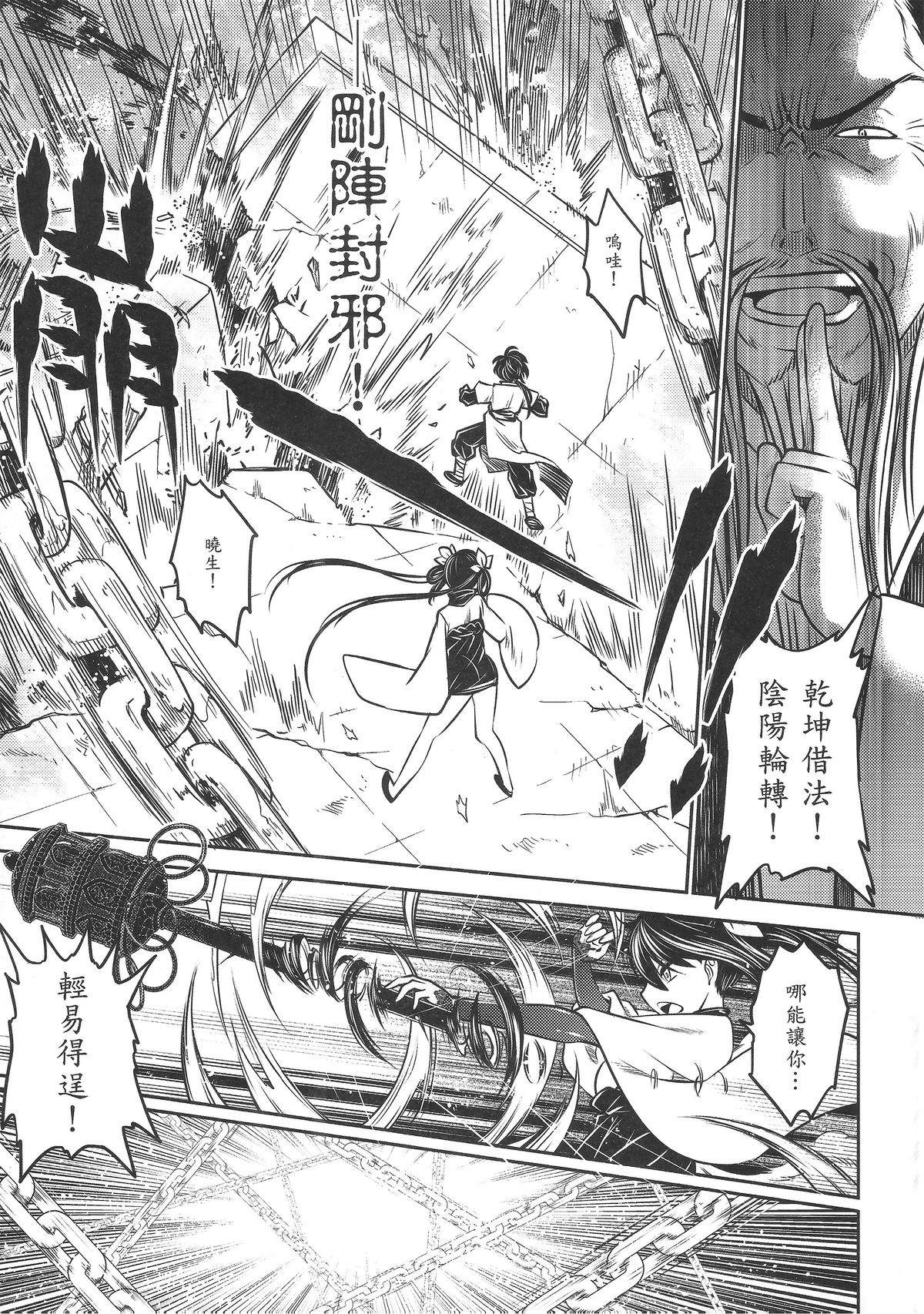 Tales of BloodPact Vol.2 page 10 full