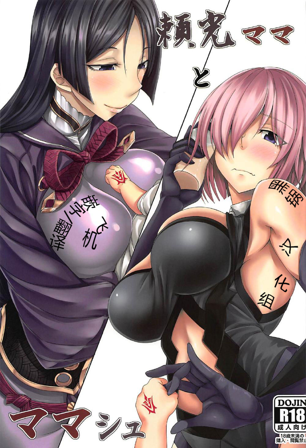 Raikou Mama to Mamash page 1 full