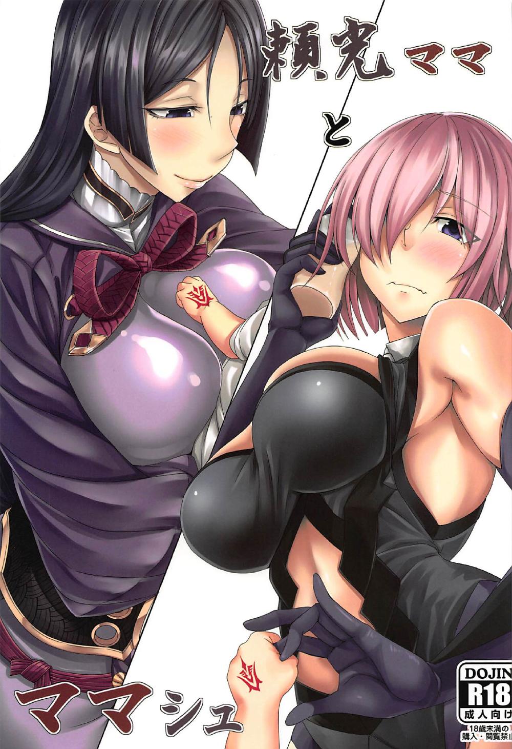 Raikou Mama to Mamash page 2 full