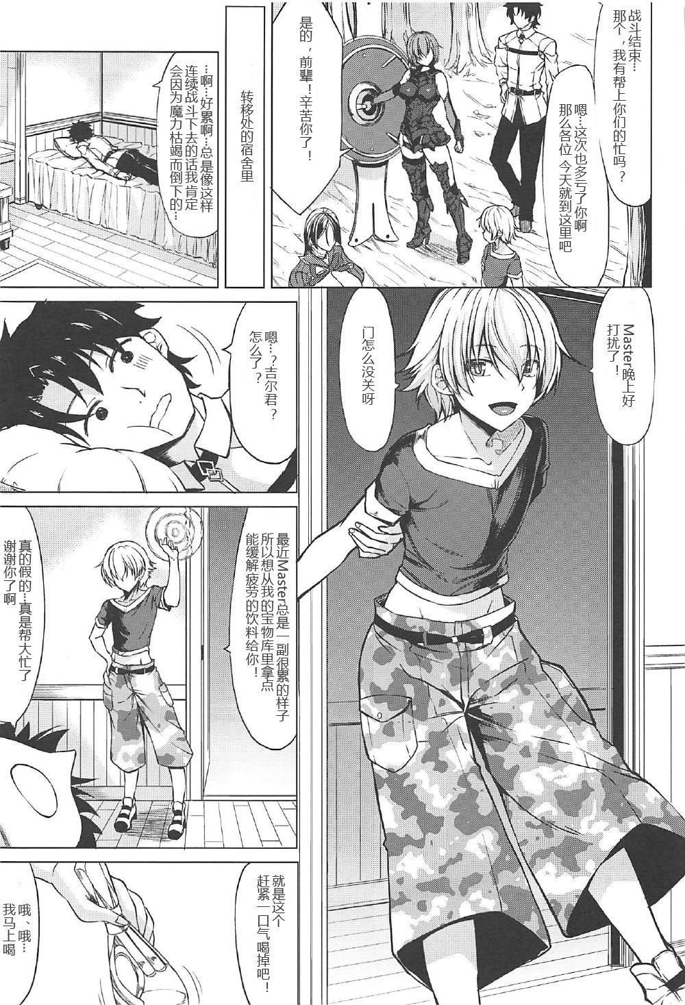 Raikou Mama to Mamash page 3 full