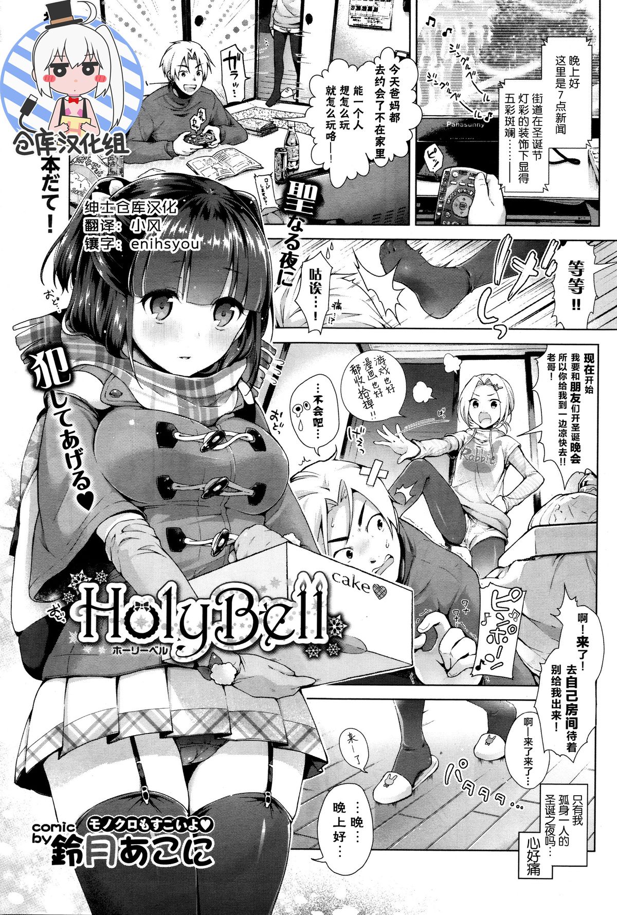 HolyBell page 1 full