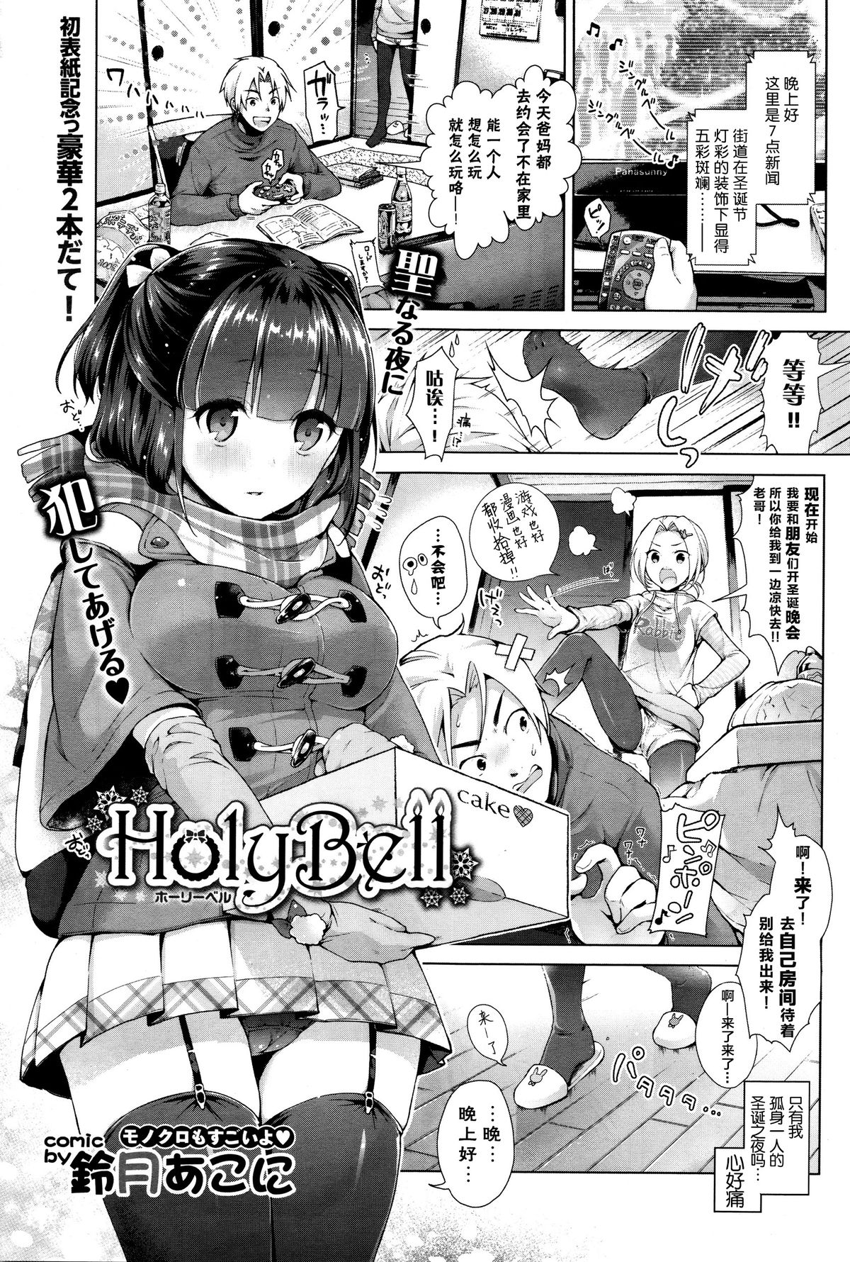 HolyBell page 2 full