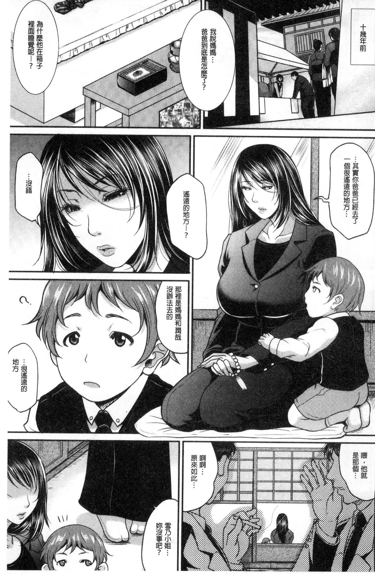 Wotome Haha page 6 full