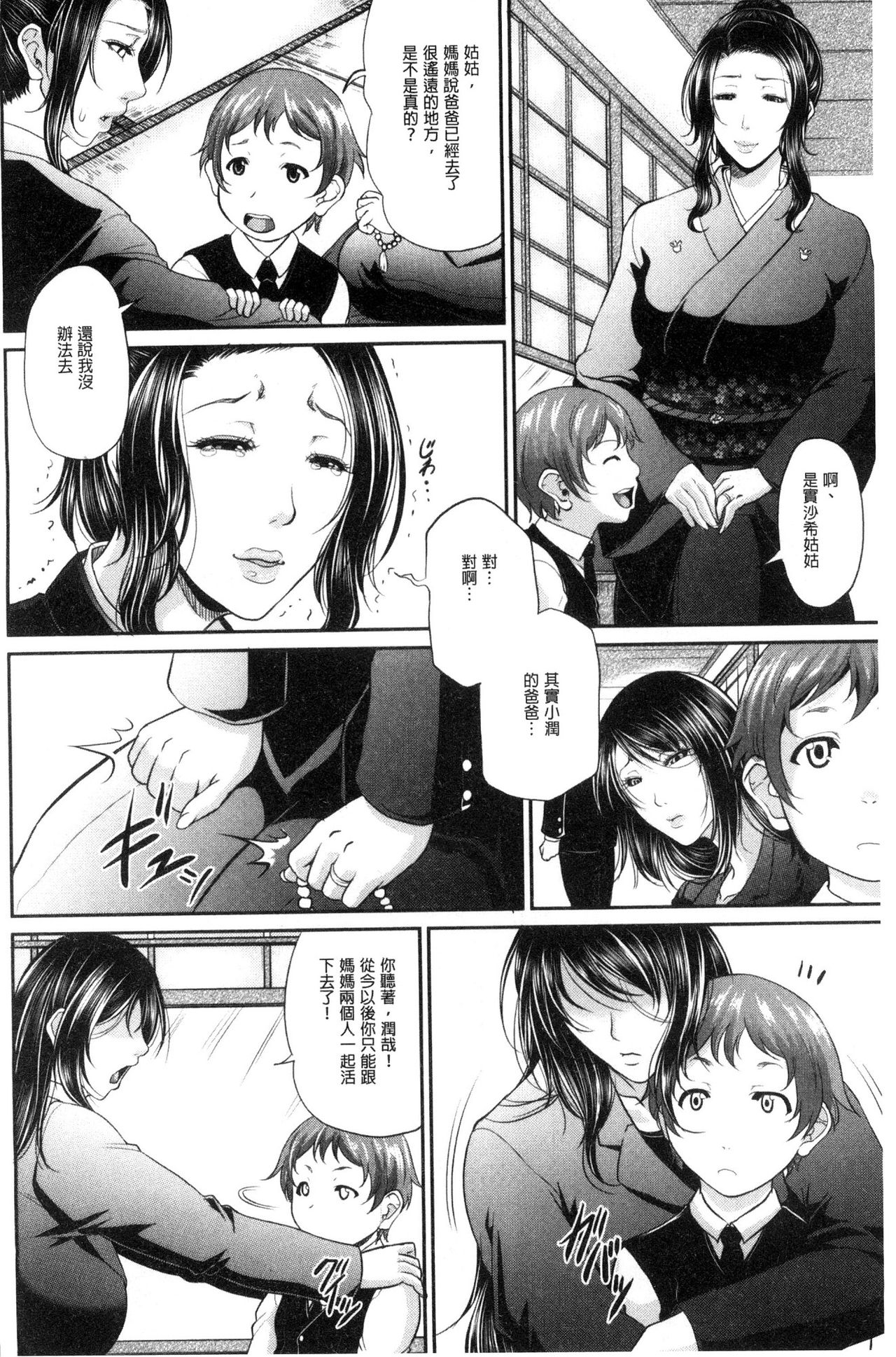 Wotome Haha page 7 full