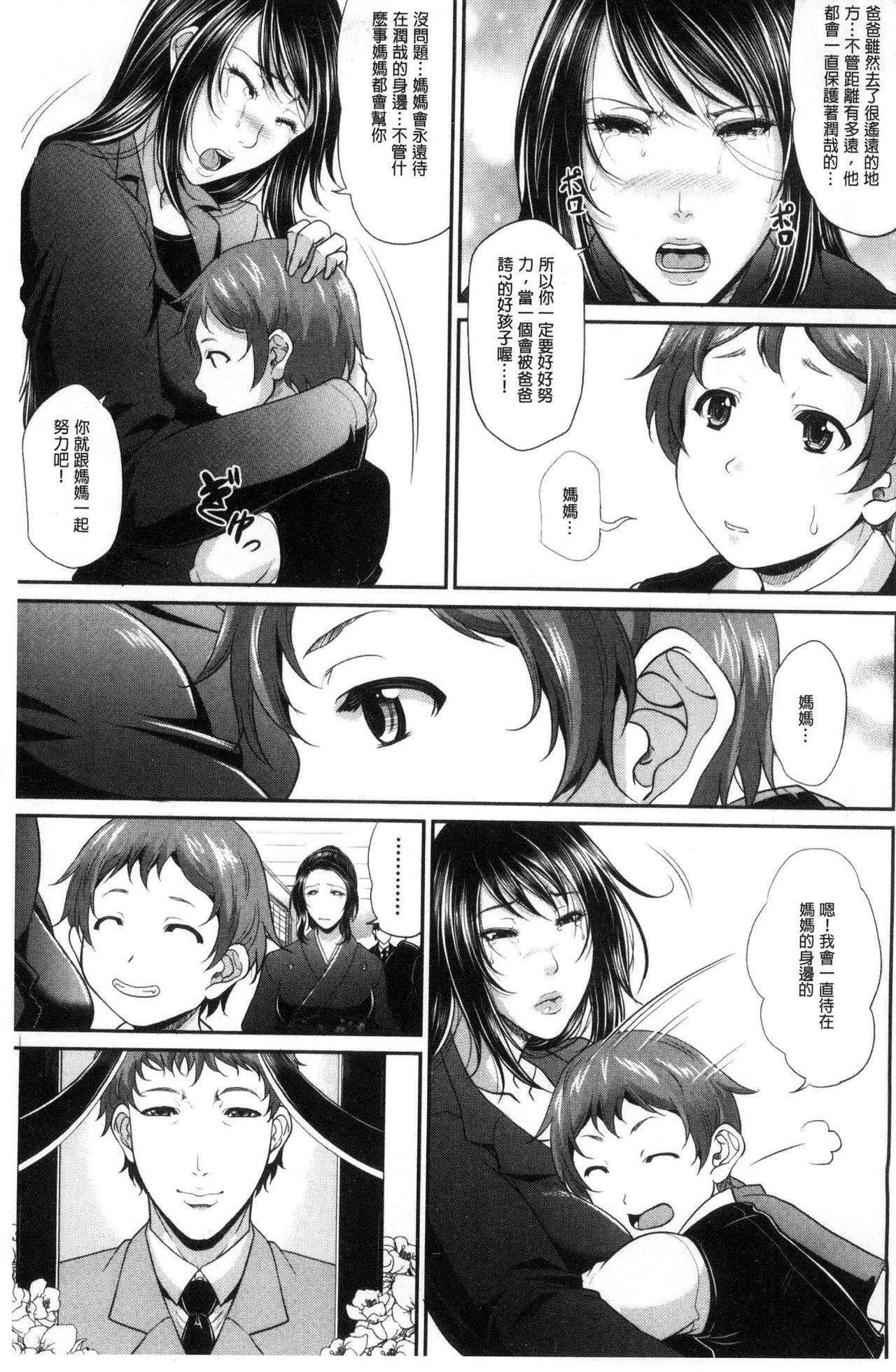 Wotome Haha page 8 full