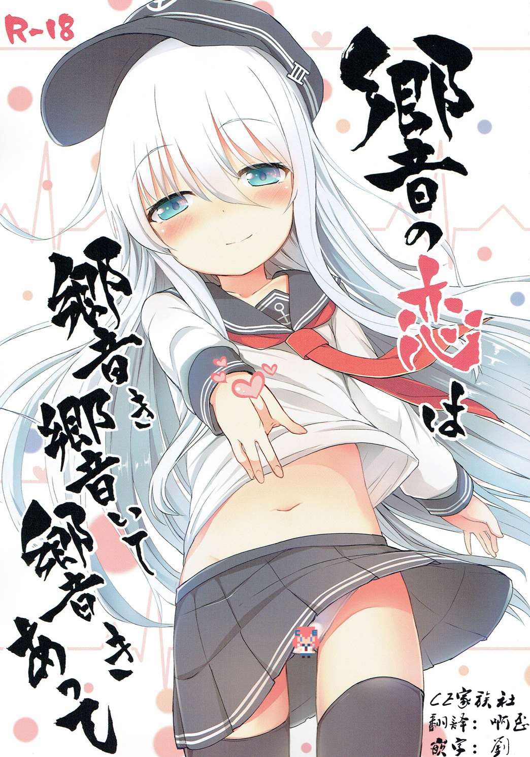 Hibiki no Koi wa Hibiki Hibiite Hibikiatte page 1 full