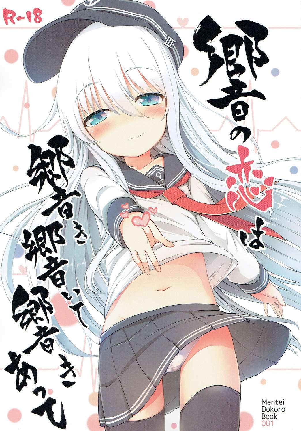 Hibiki no Koi wa Hibiki Hibiite Hibikiatte page 2 full