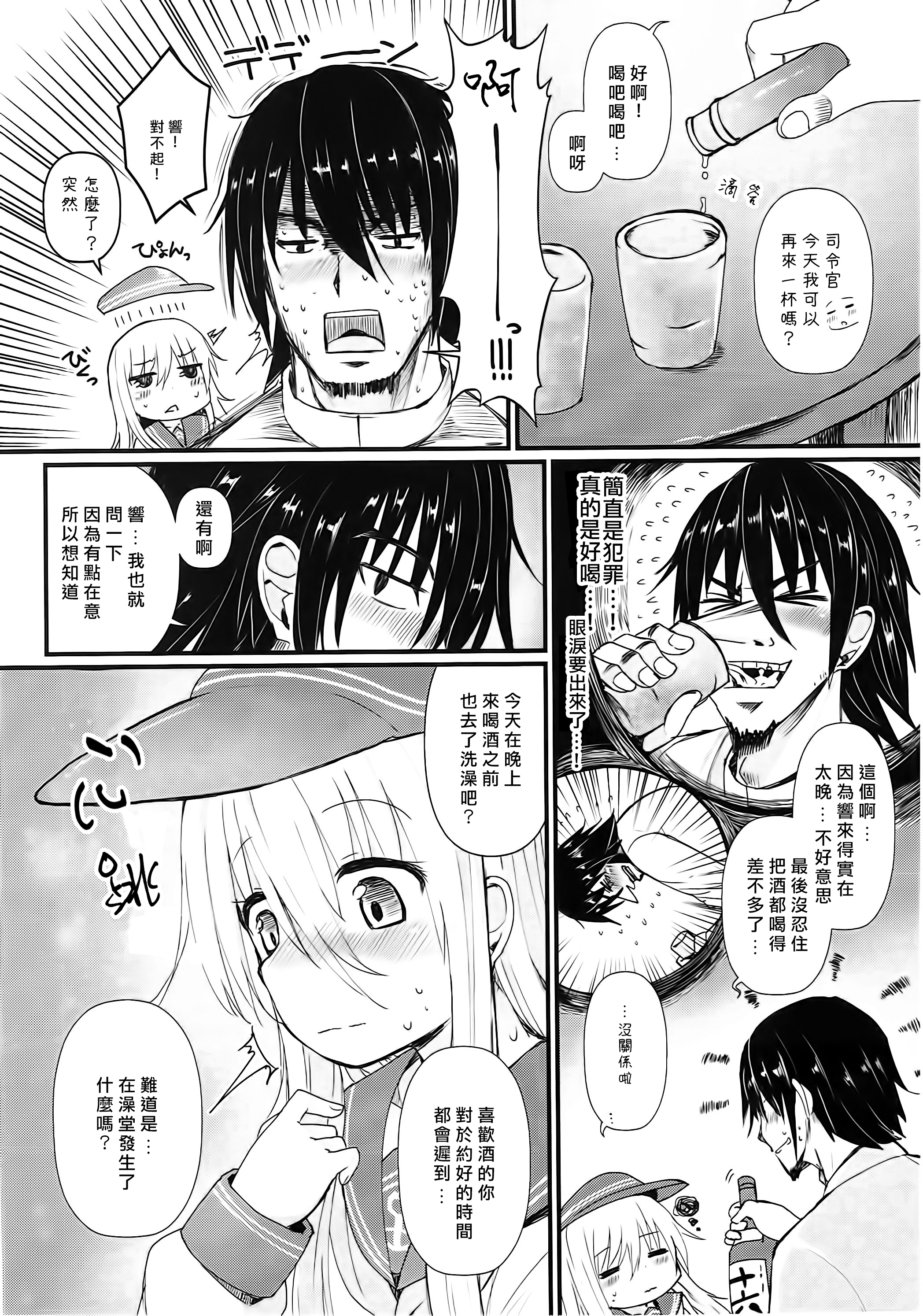 Hibiki no Koi wa Hibiki Hibiite Hibikiatte page 8 full