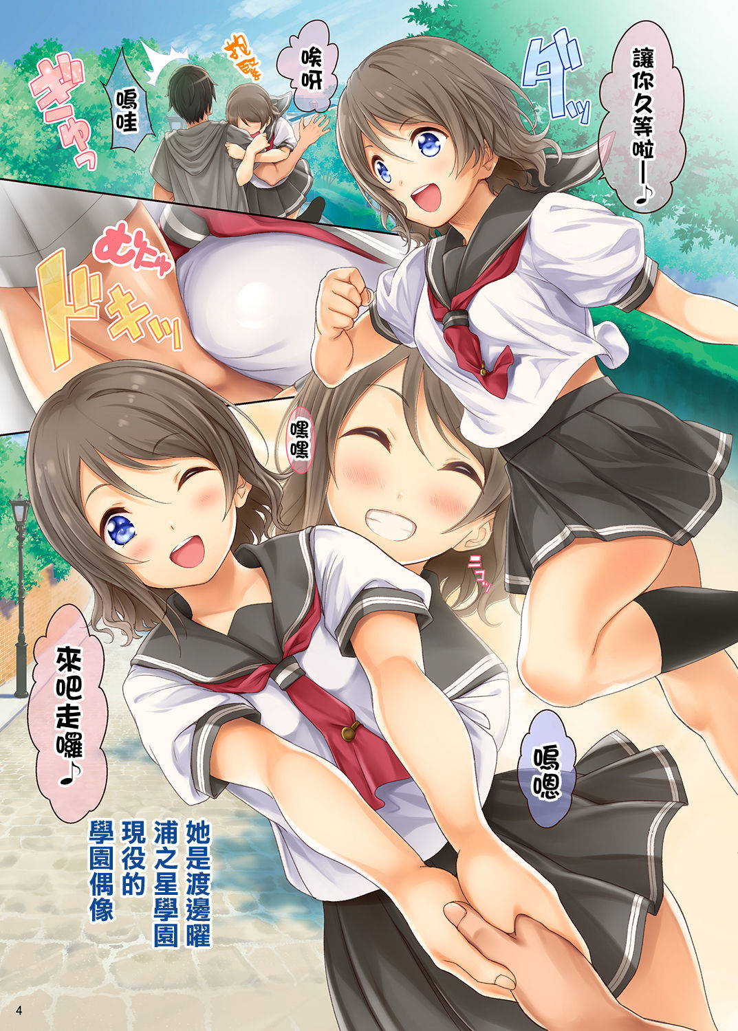 You-chan to Issho! page 5 full