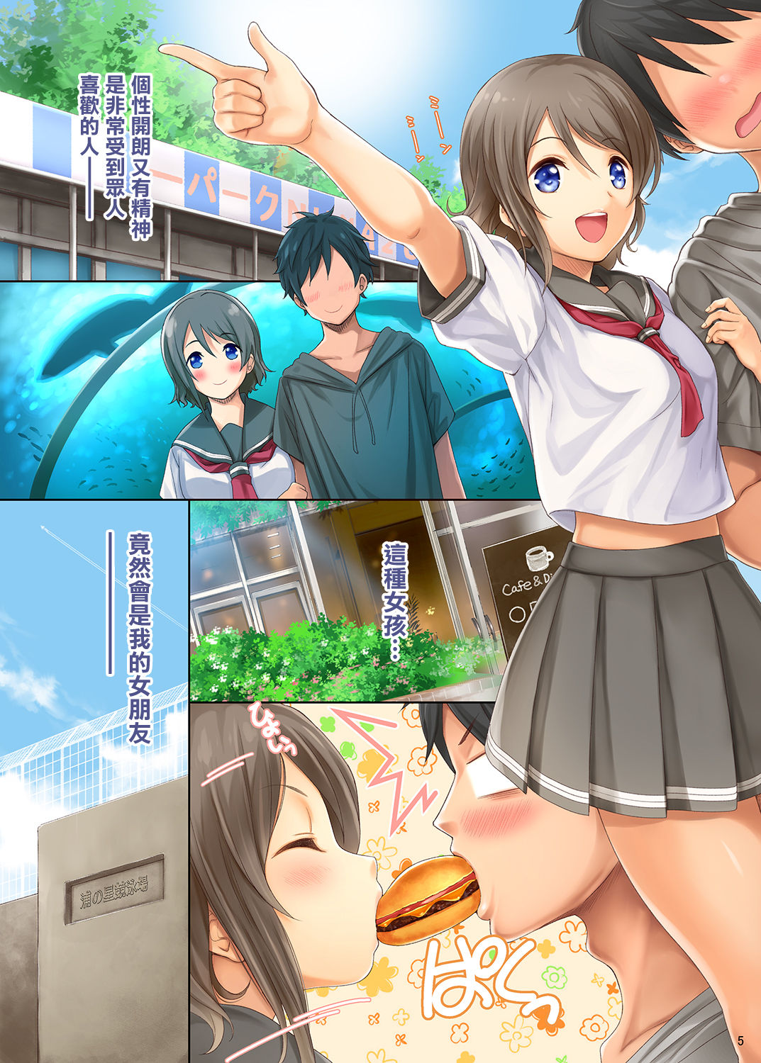 You-chan to Issho! page 6 full