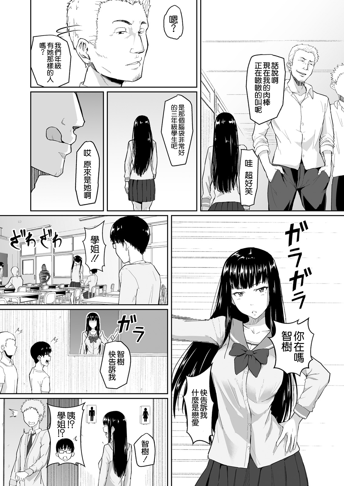 Charao ni Netorareta Senpai page 10 full