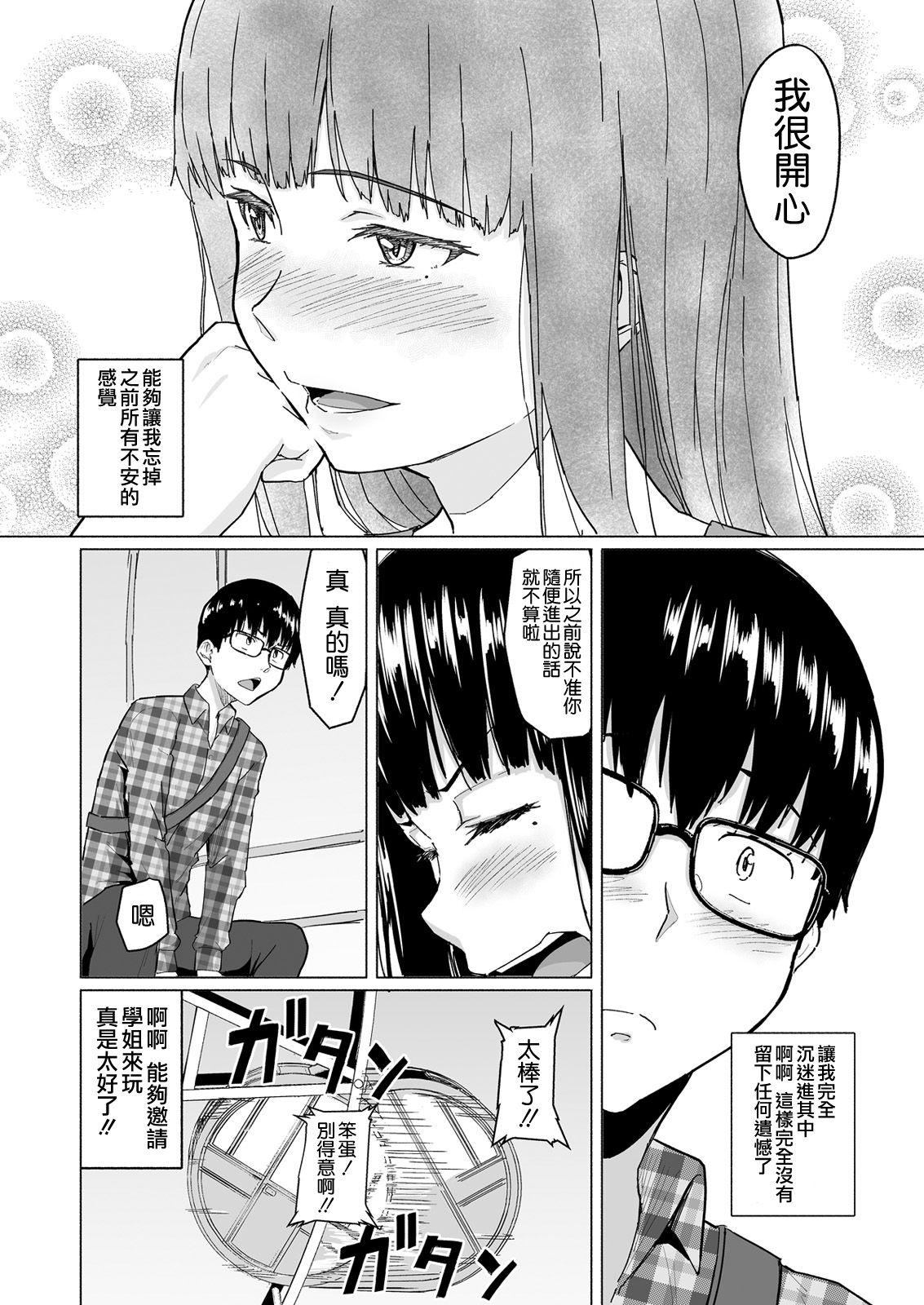 Charao ni Netorareta Senpai page 8 full