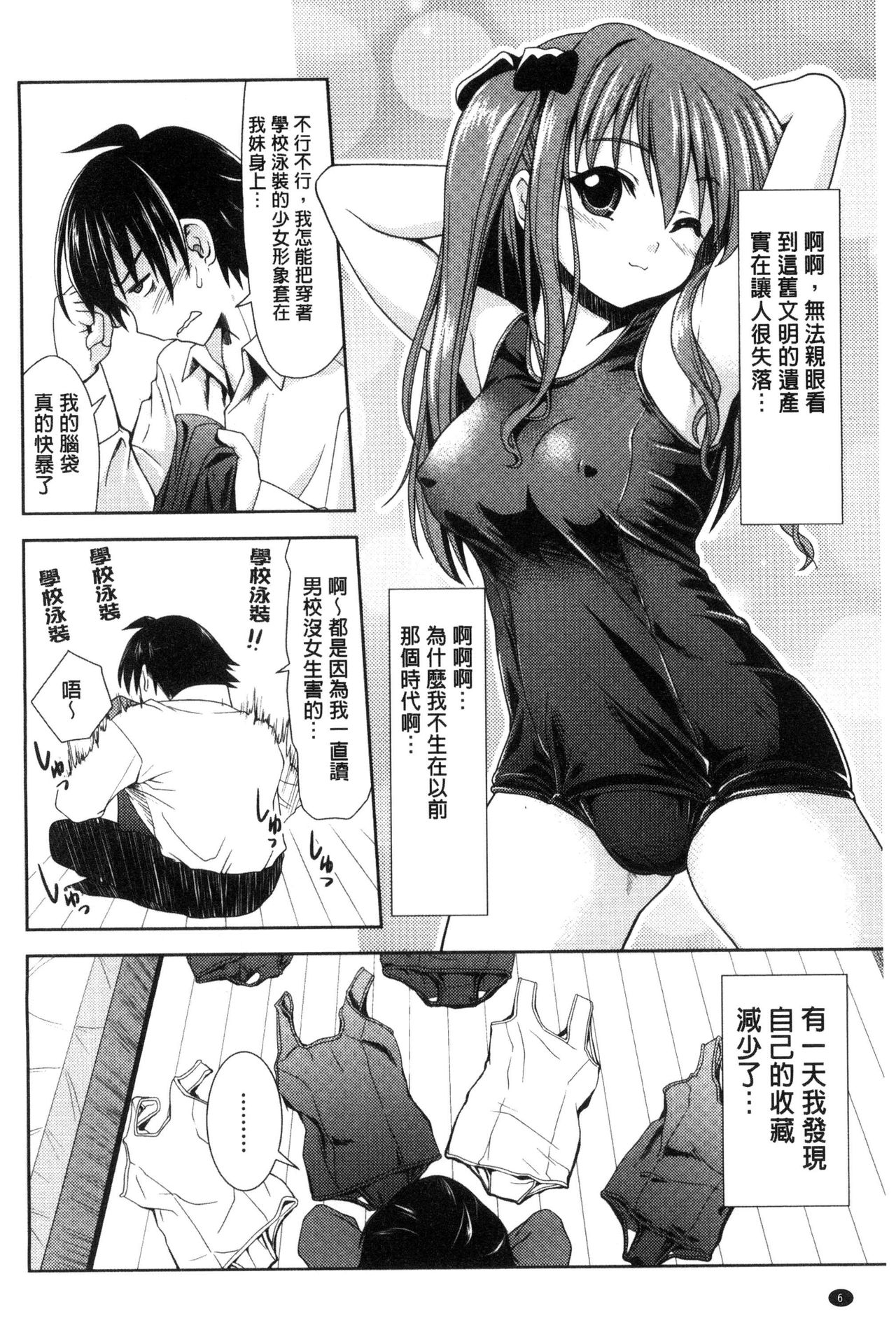Houkago Sukumizumu | 放課後學校泳裝主義 page 8 full