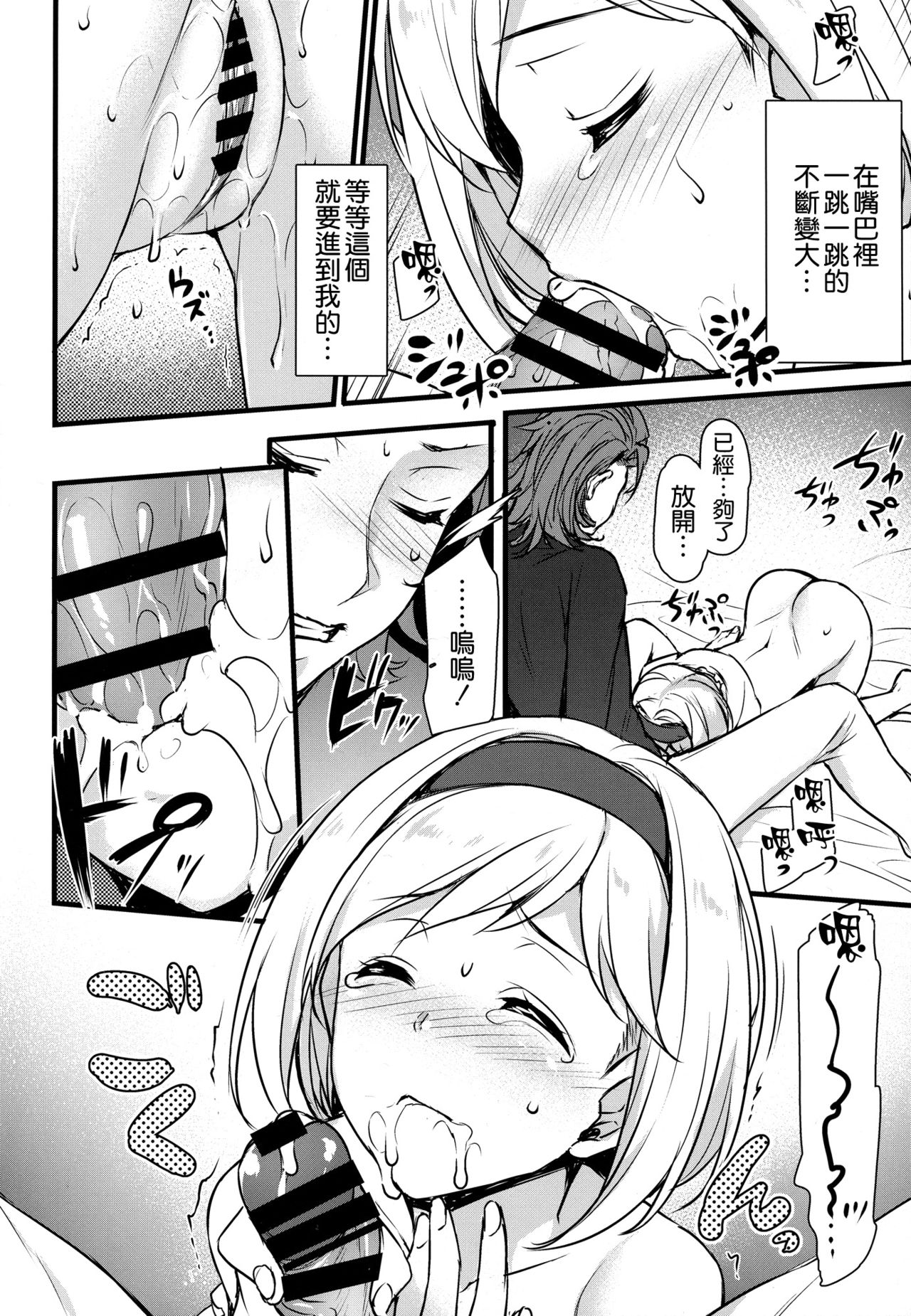 Djeeta-chan to Entei ga Sukebe suru page 10 full