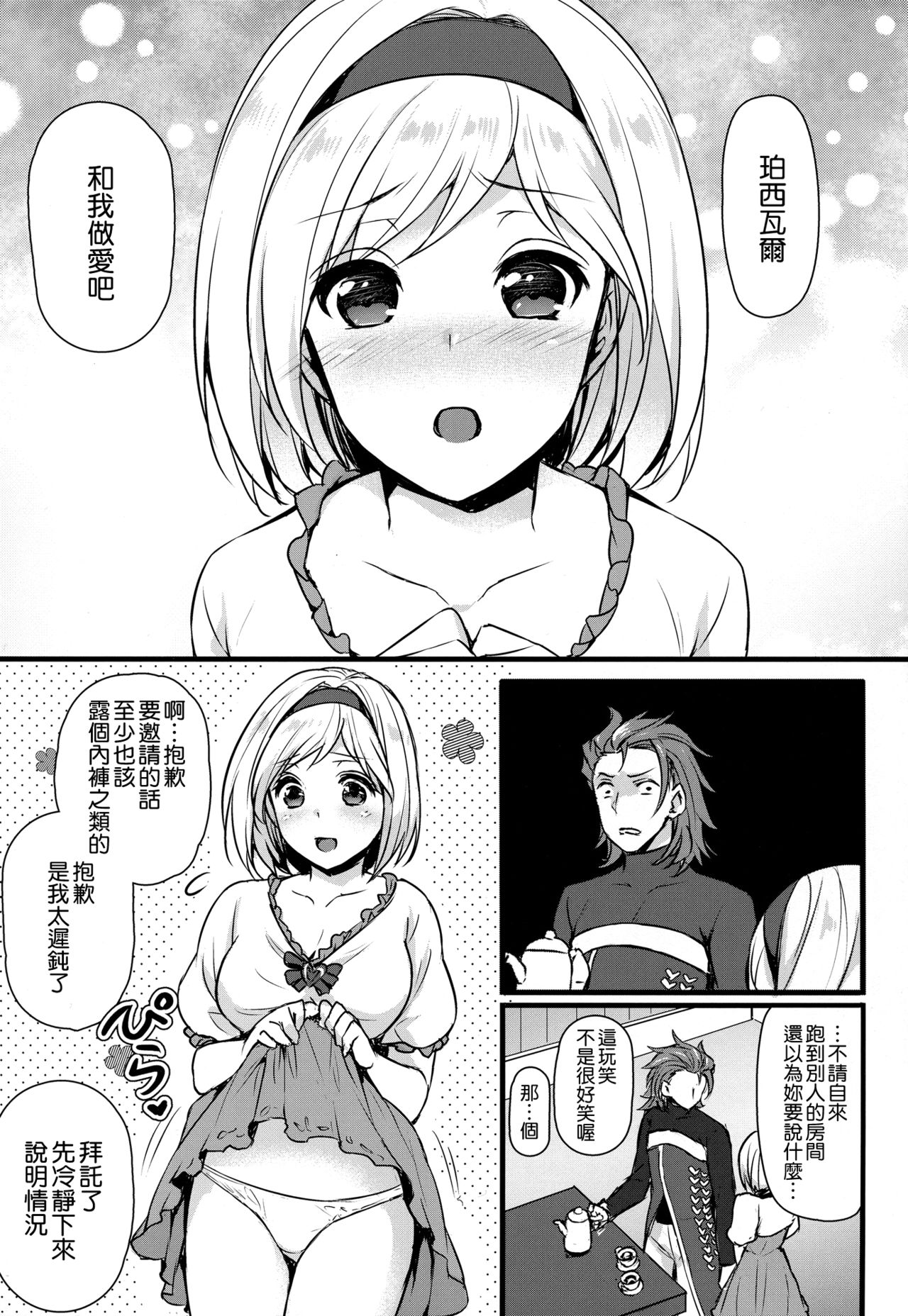 Djeeta-chan to Entei ga Sukebe suru page 3 full