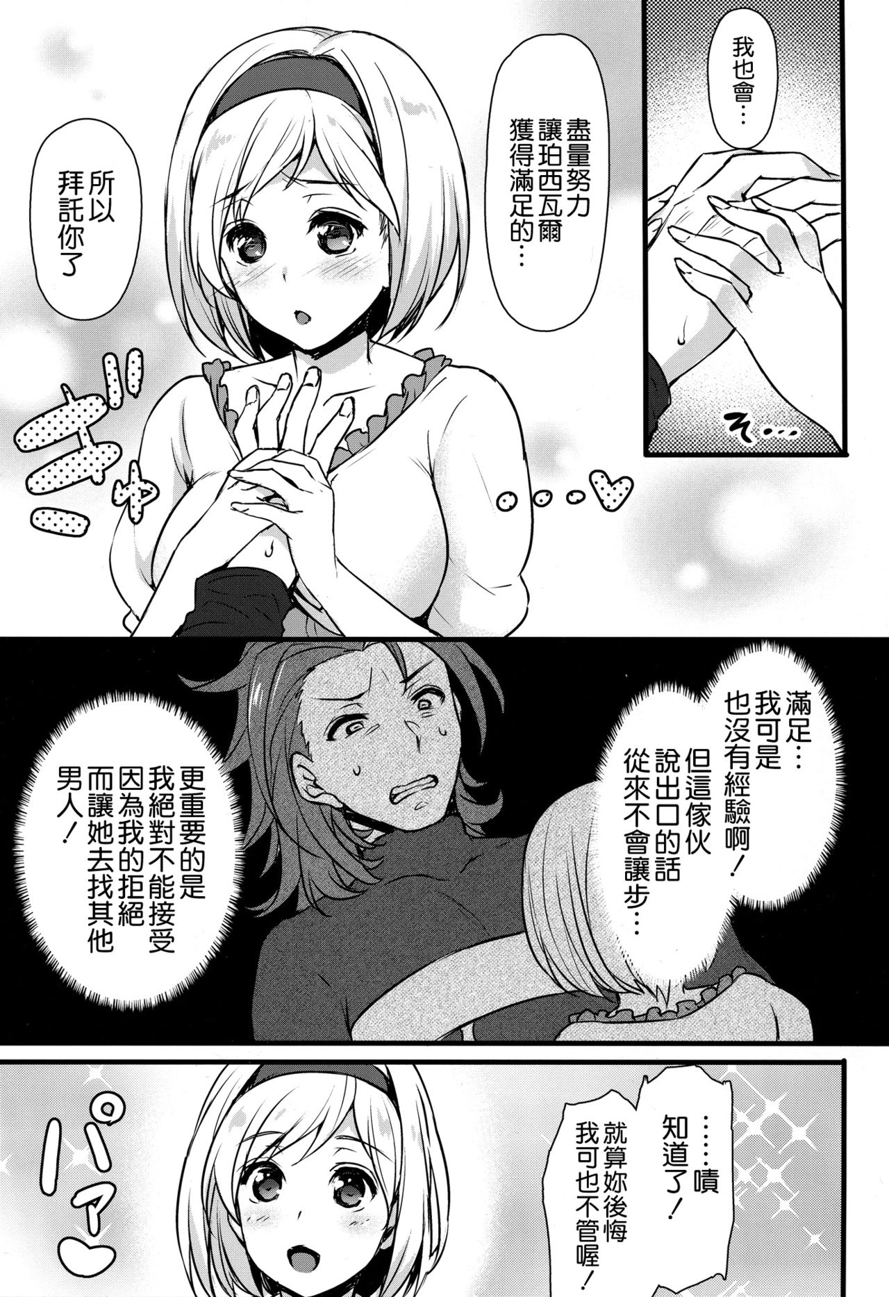 Djeeta-chan to Entei ga Sukebe suru page 5 full