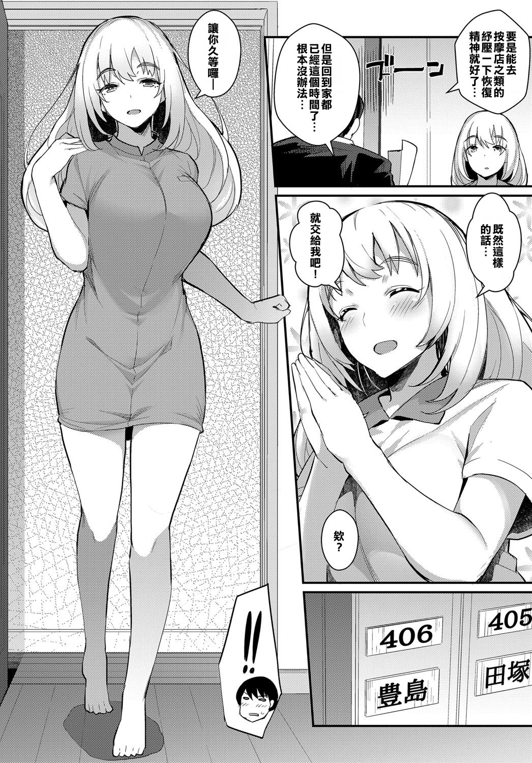 Micchaku♥love detox page 2 full