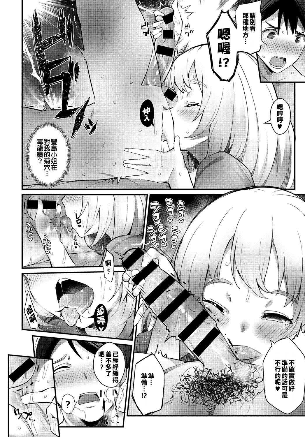 Micchaku♥love detox page 6 full