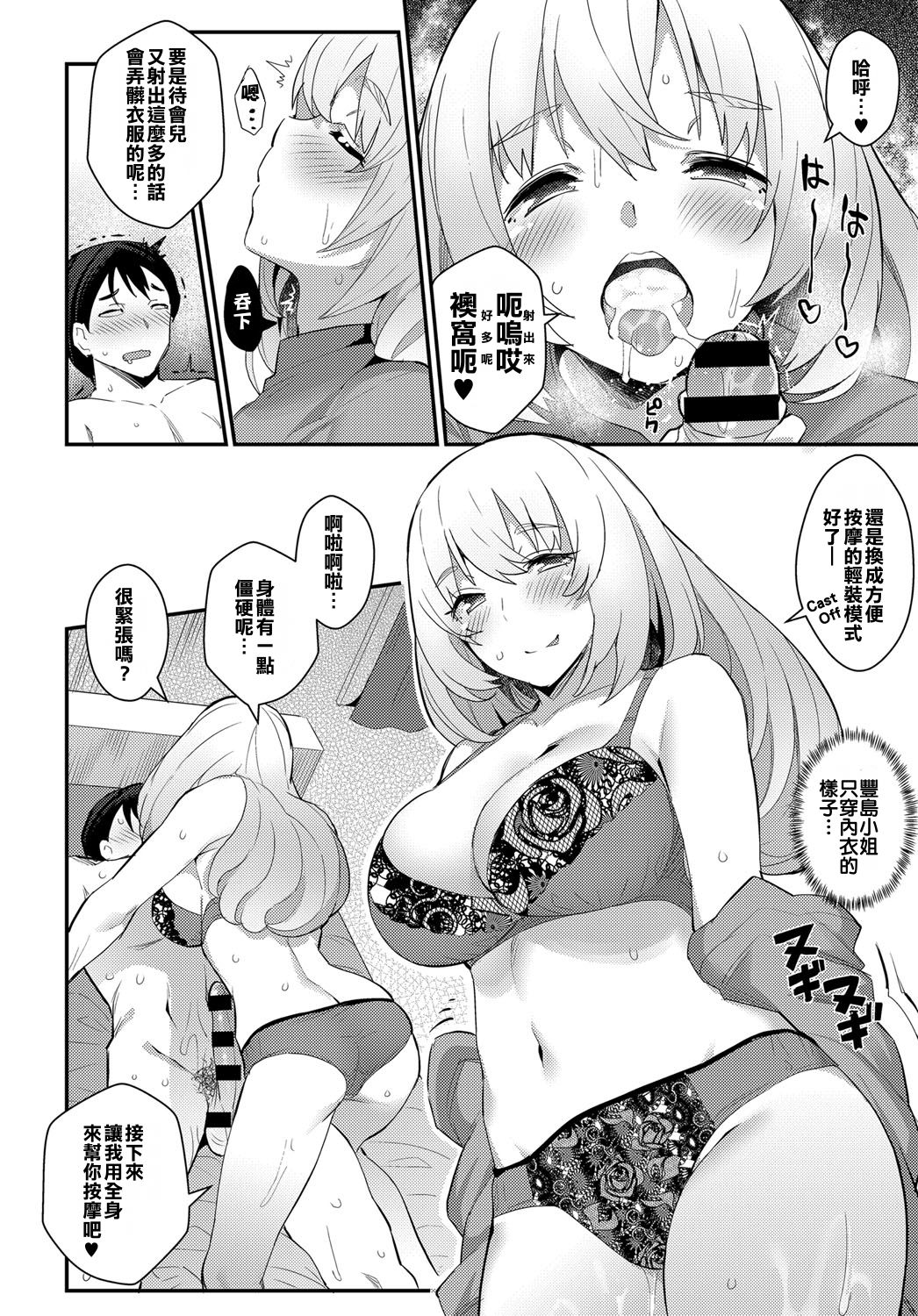 Micchaku♥love detox page 8 full