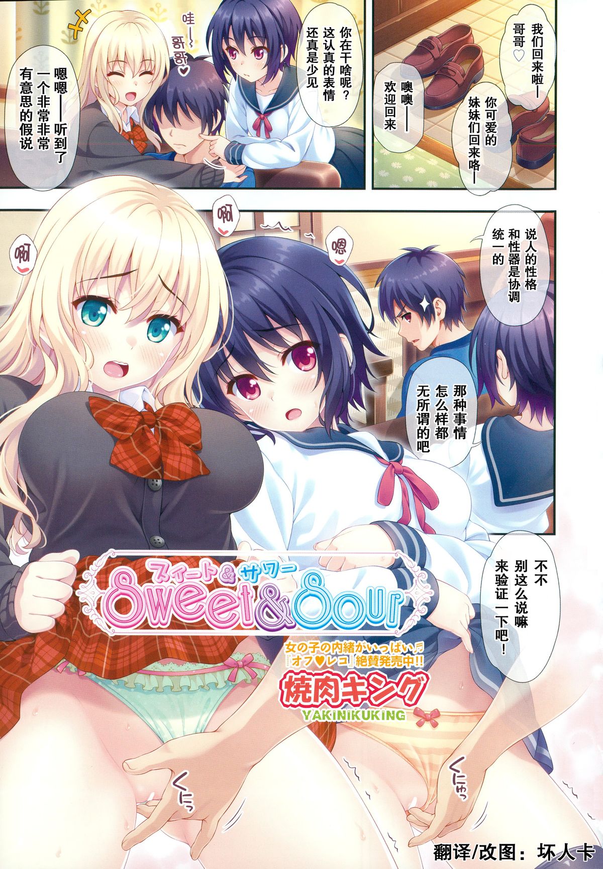 Sweet & Sour page 1 full