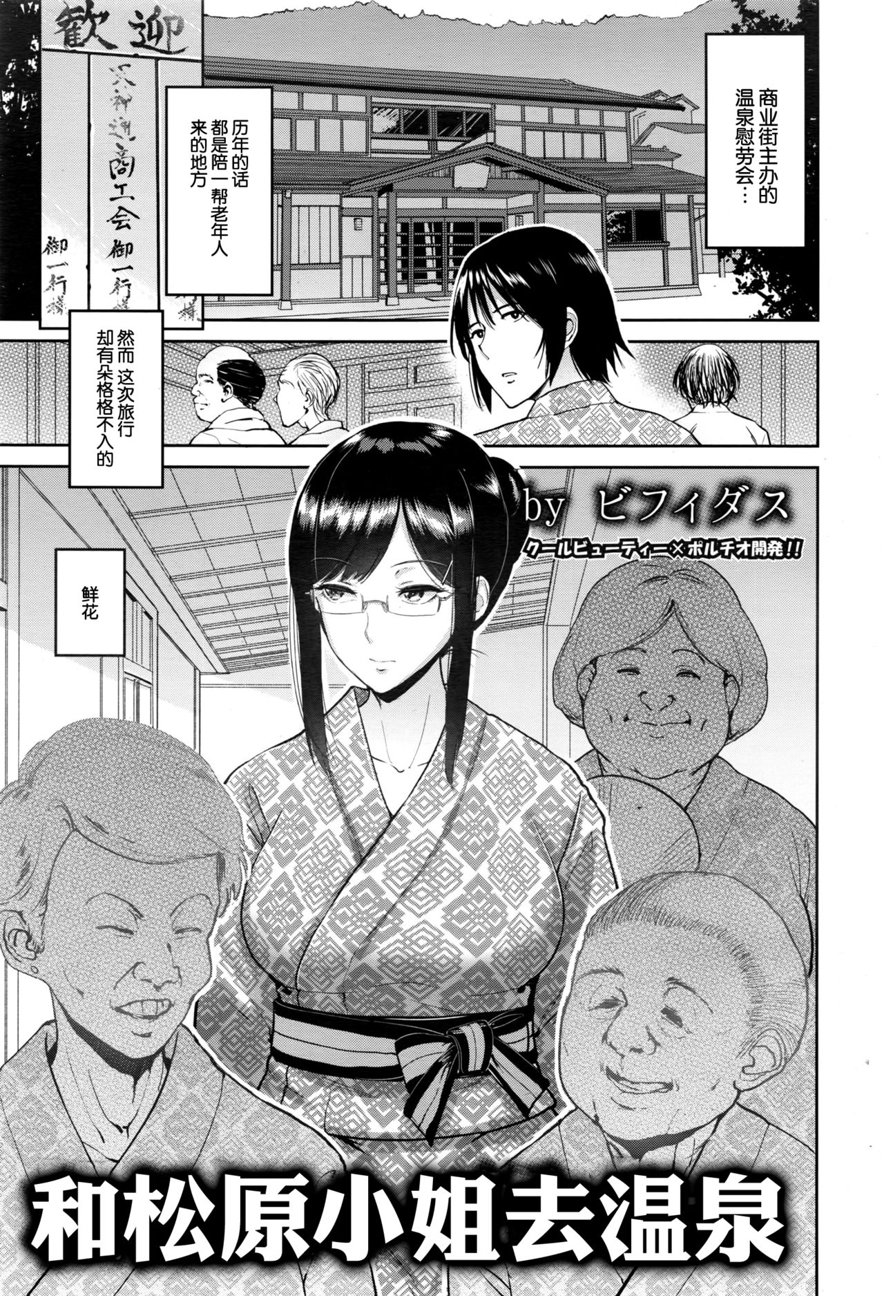 Matsubara-san to Onsen de | 和松原小姐去温泉 page 2 full