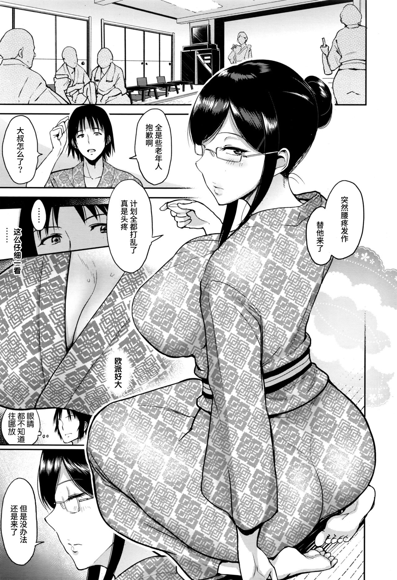 Matsubara-san to Onsen de | 和松原小姐去温泉 page 4 full