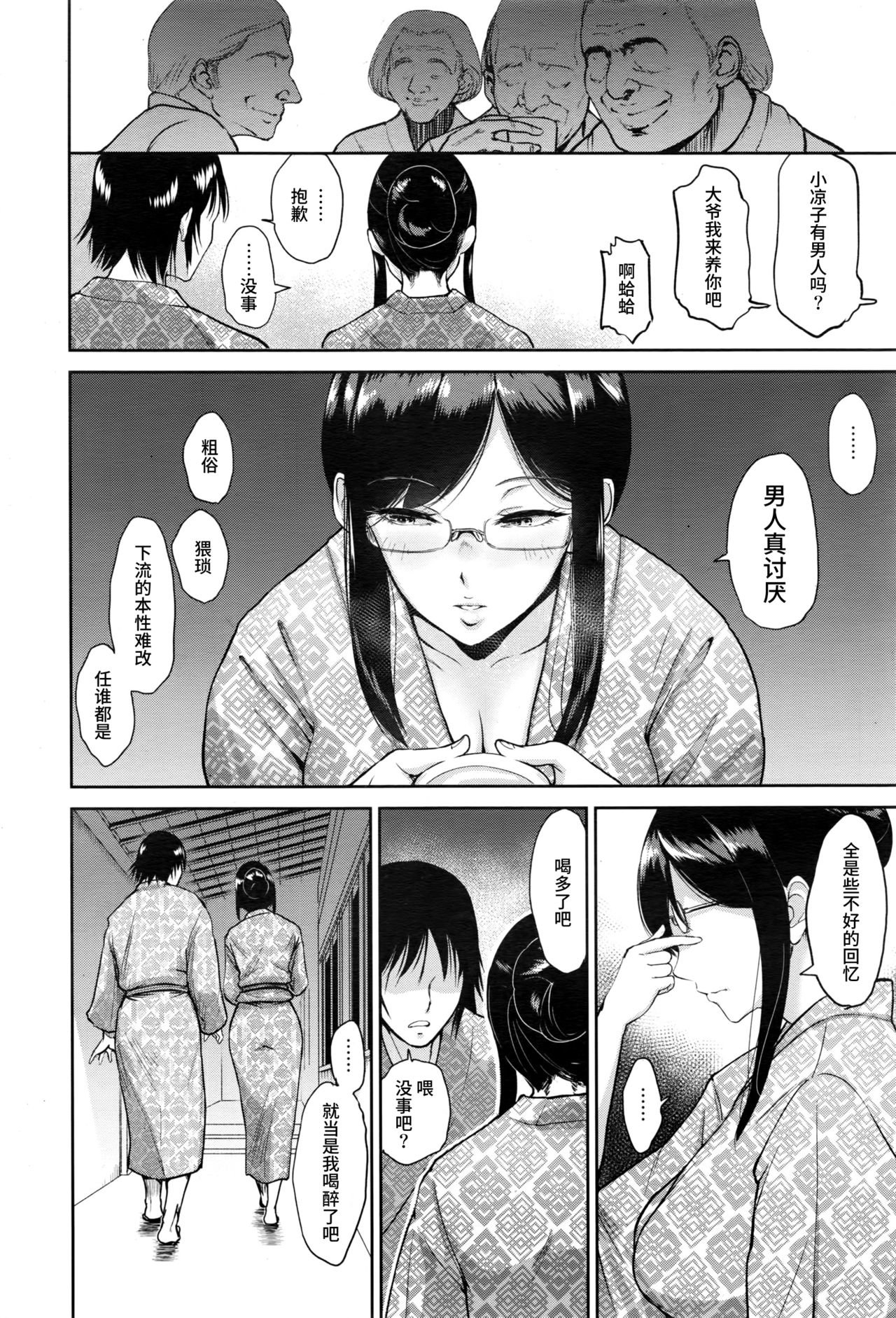 Matsubara-san to Onsen de | 和松原小姐去温泉 page 5 full
