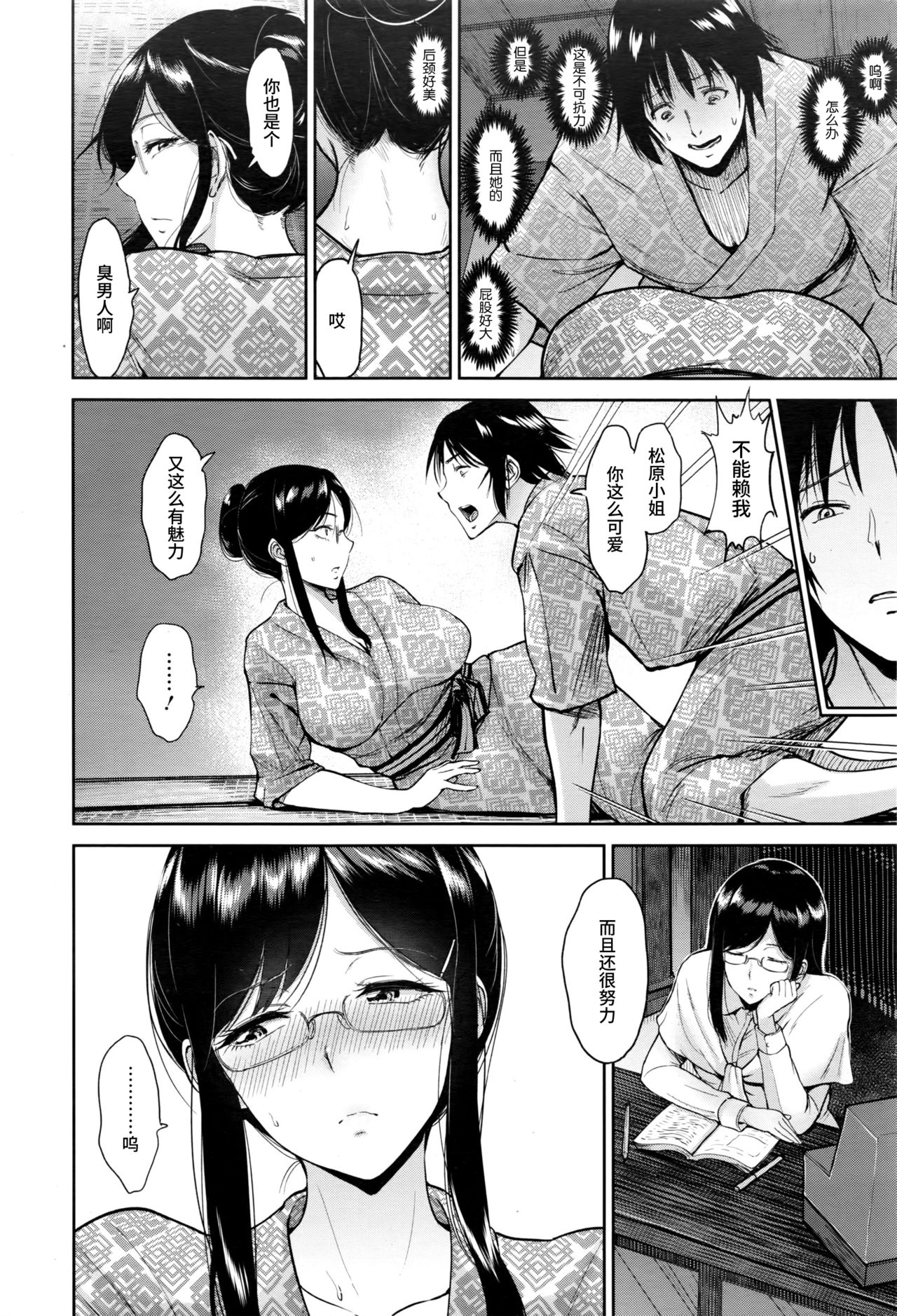 Matsubara-san to Onsen de | 和松原小姐去温泉 page 7 full