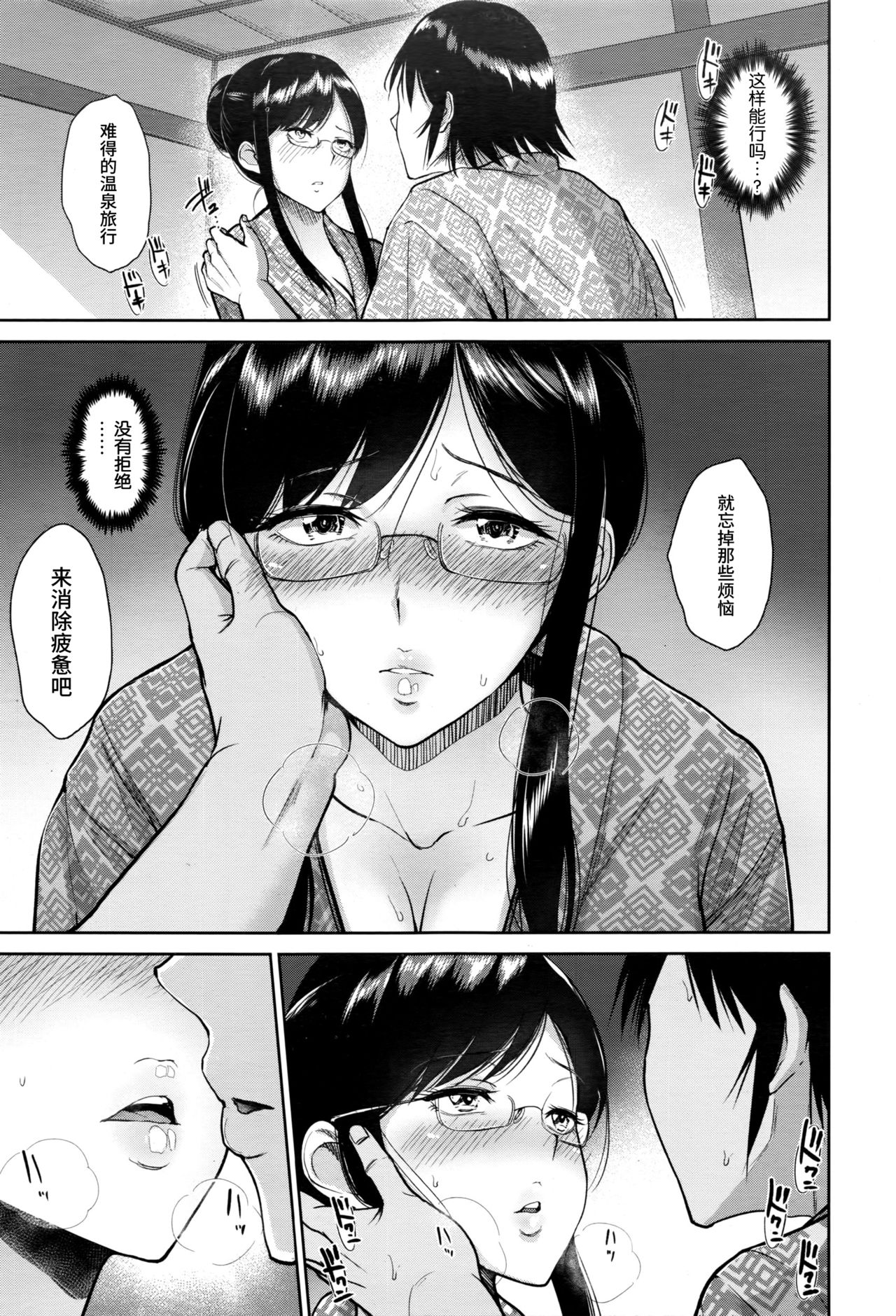 Matsubara-san to Onsen de | 和松原小姐去温泉 page 8 full