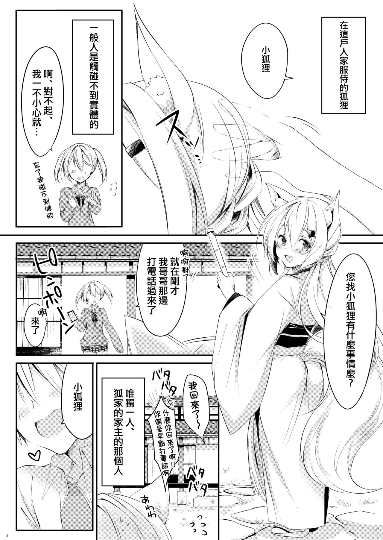 Boku no Kitsune | 我的狐狸 page 4 full