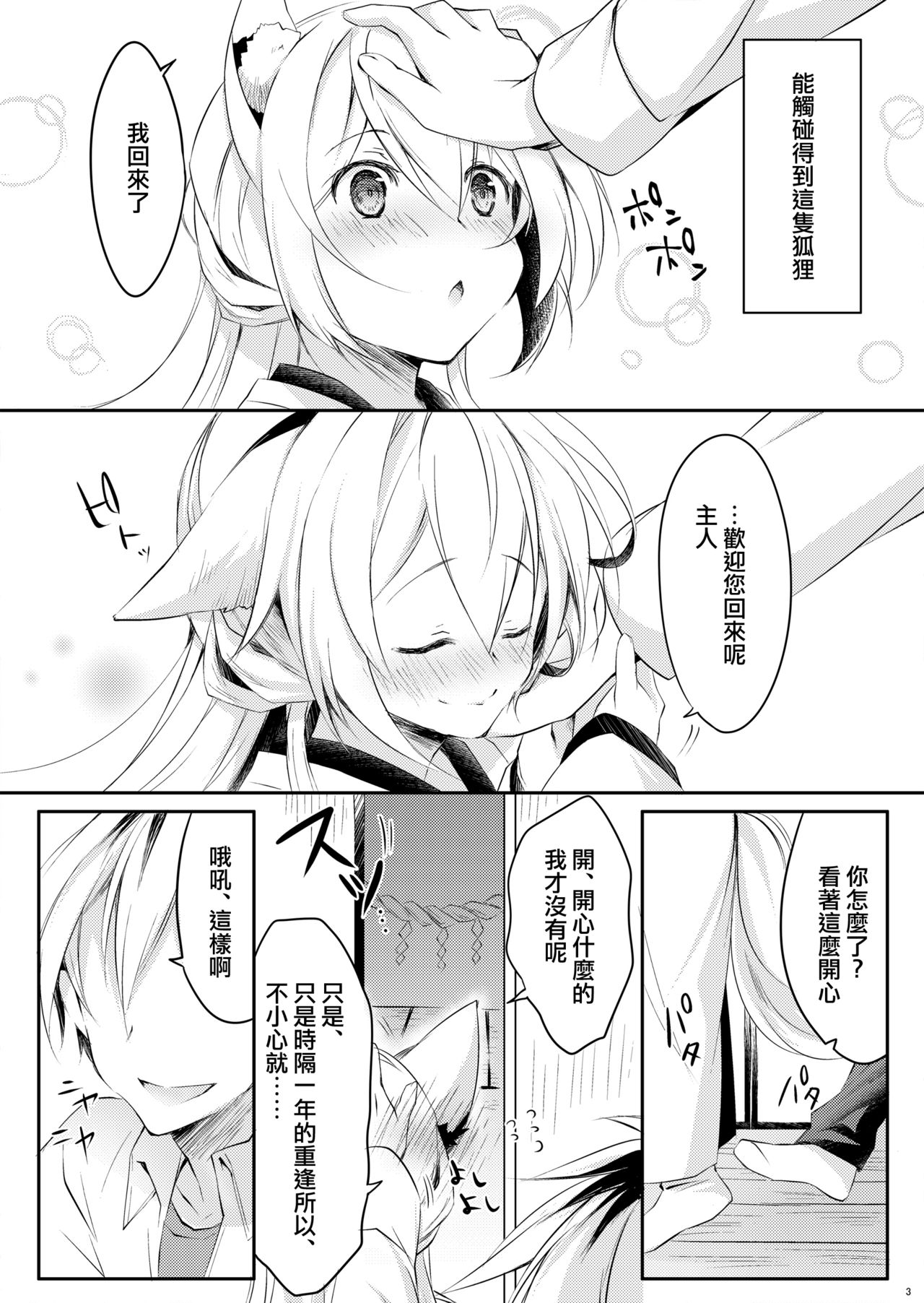 Boku no Kitsune | 我的狐狸 page 5 full