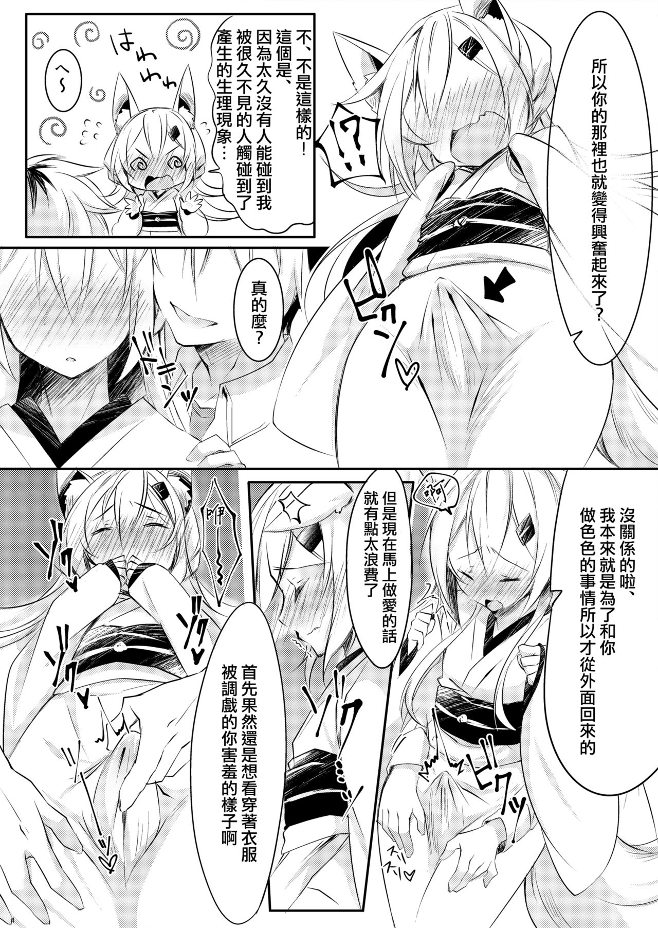 Boku no Kitsune | 我的狐狸 page 6 full