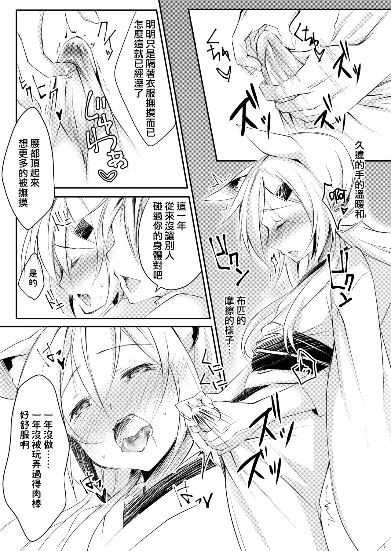 Boku no Kitsune | 我的狐狸 page 7 full