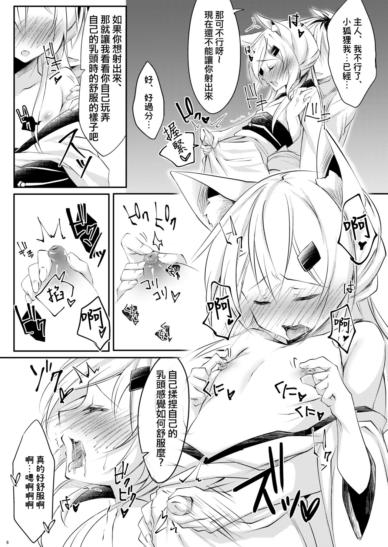 Boku no Kitsune | 我的狐狸 page 8 full